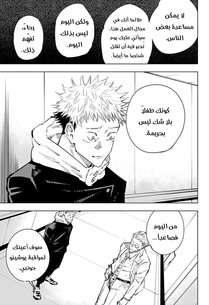 Jujutsu Kaisen: Chapter 25 - Page 4