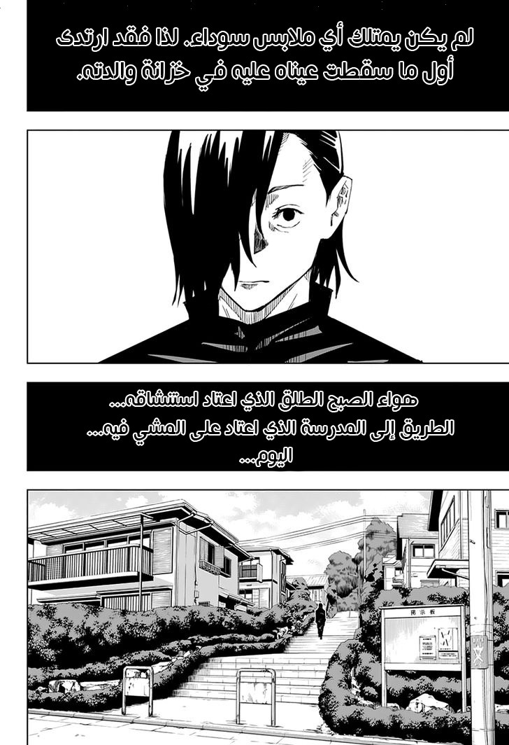 Jujutsu Kaisen: Chapter 25 - Page 5