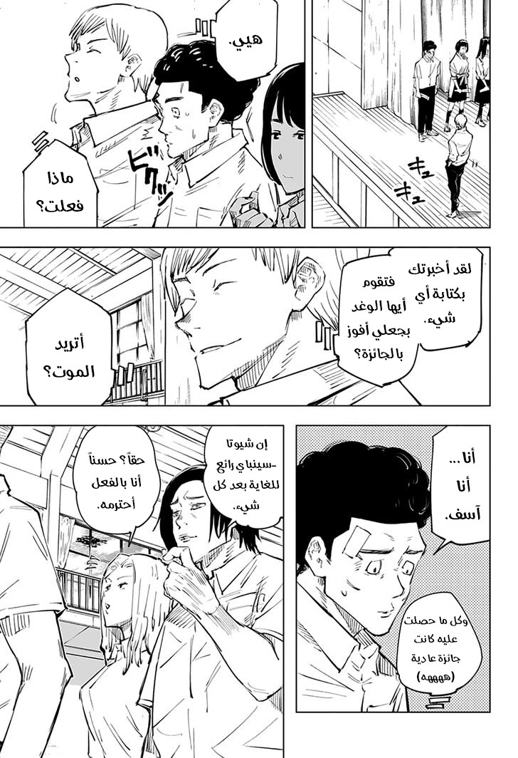 Jujutsu Kaisen: Chapter 25 - Page 8