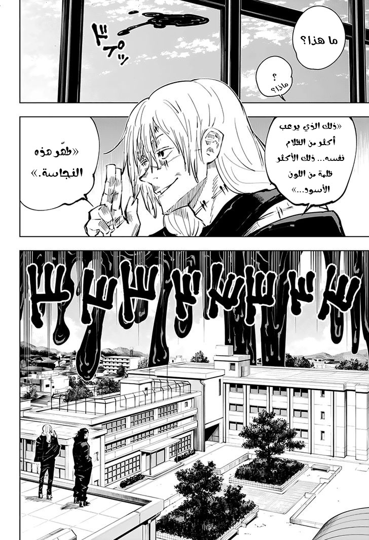 Jujutsu Kaisen: Chapter 25 - Page 9