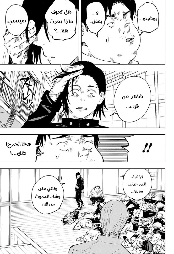 Jujutsu Kaisen: Chapter 25 - Page 14