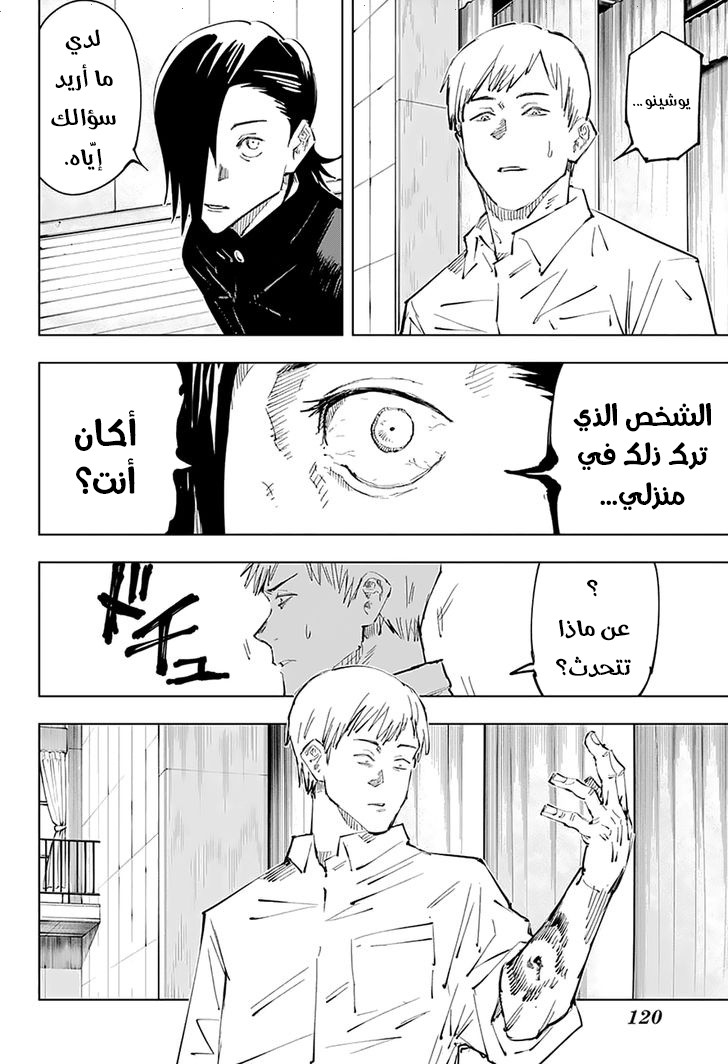 Jujutsu Kaisen: Chapter 25 - Page 15