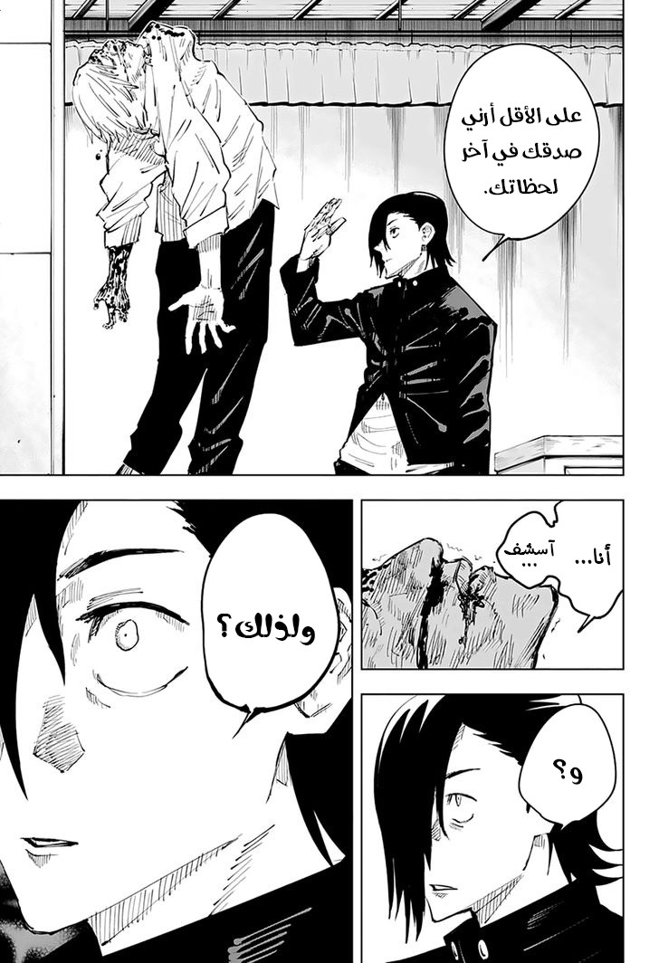 Jujutsu Kaisen: Chapter 25 - Page 18