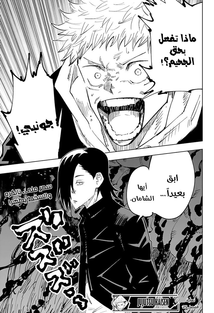 Jujutsu Kaisen: Chapter 25 - Page 20