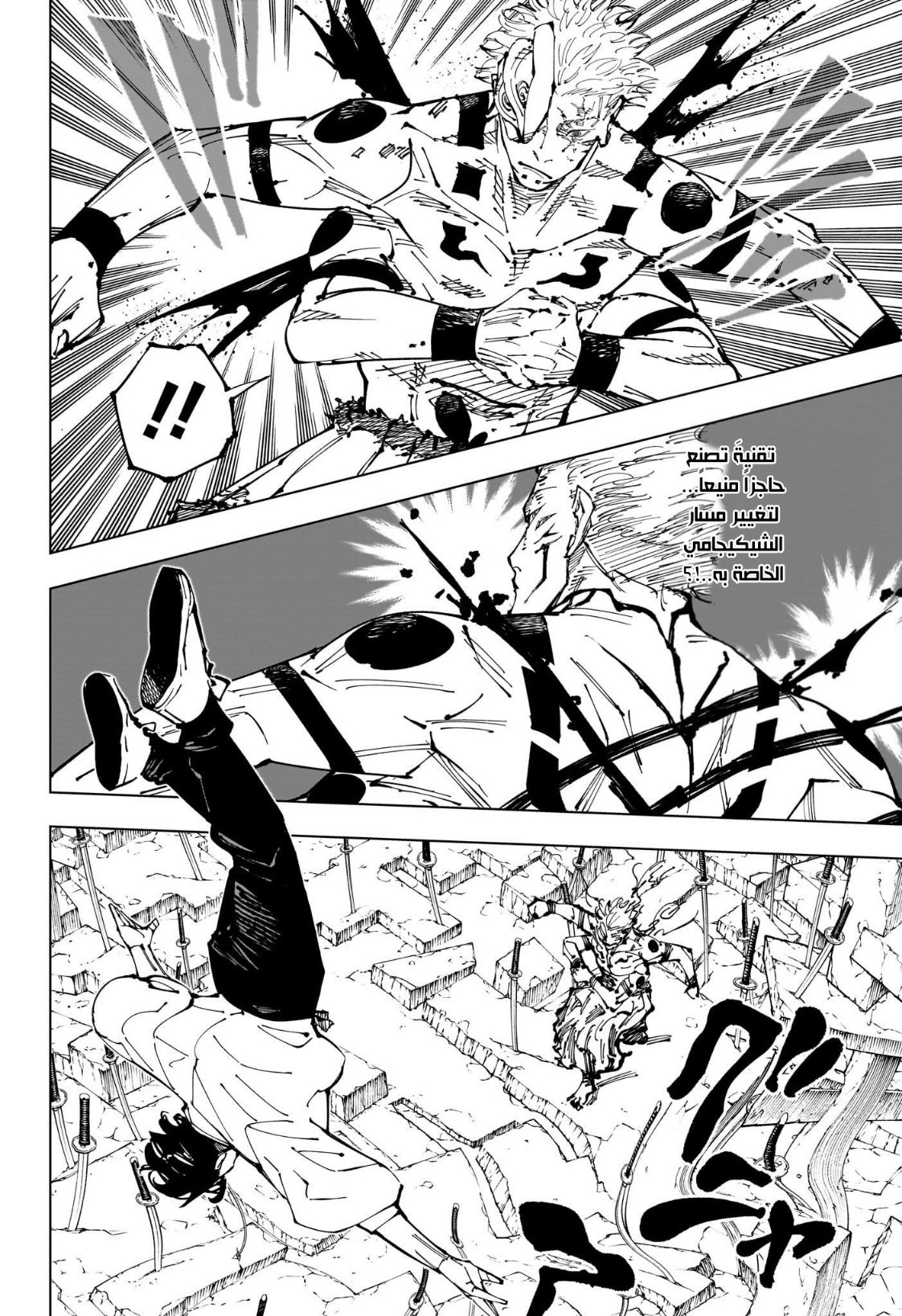 Jujutsu Kaisen: Chapter 250 - Page 4