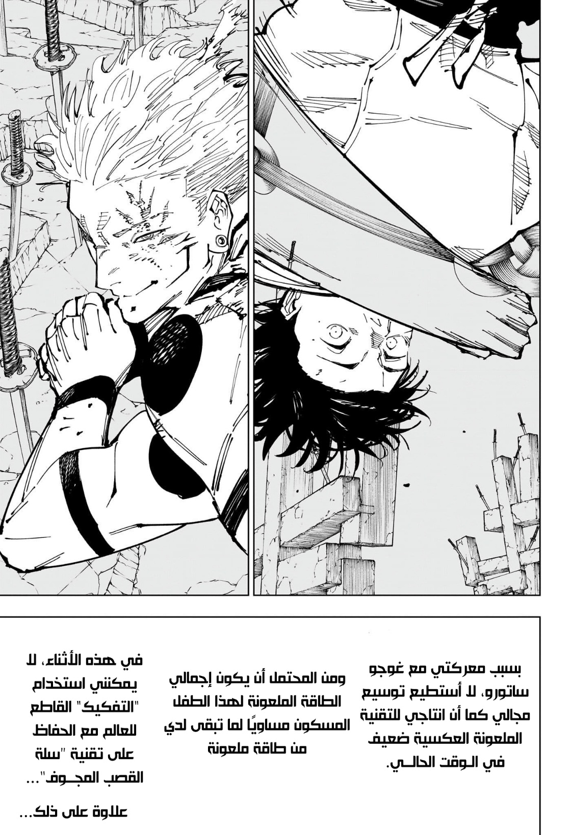 Jujutsu Kaisen: Chapter 250 - Page 5