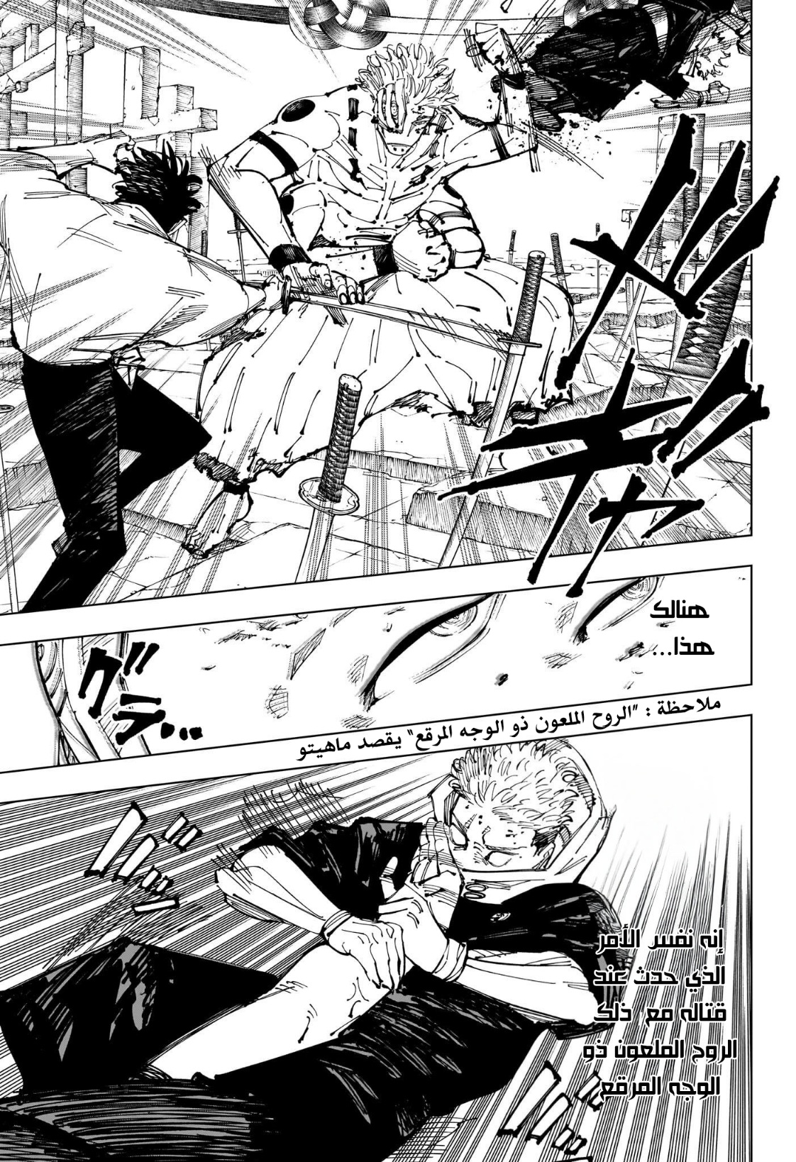 Jujutsu Kaisen: Chapter 250 - Page 7