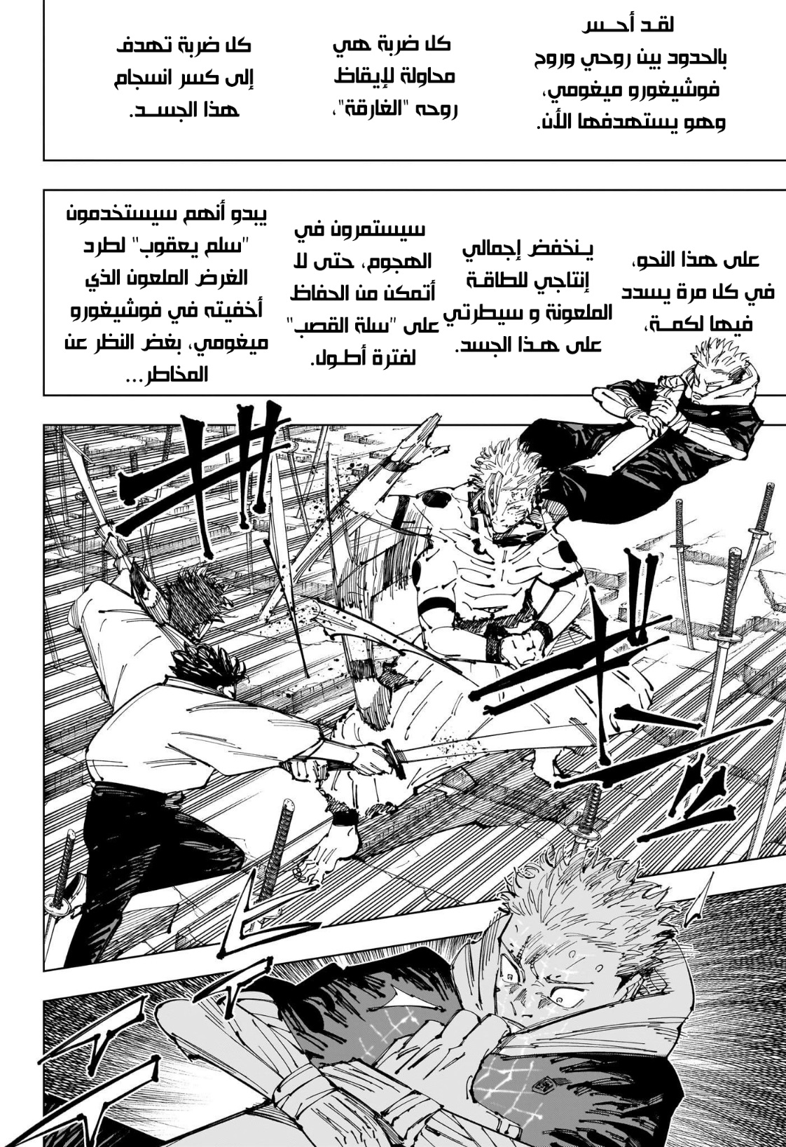 Jujutsu Kaisen: Chapter 250 - Page 8