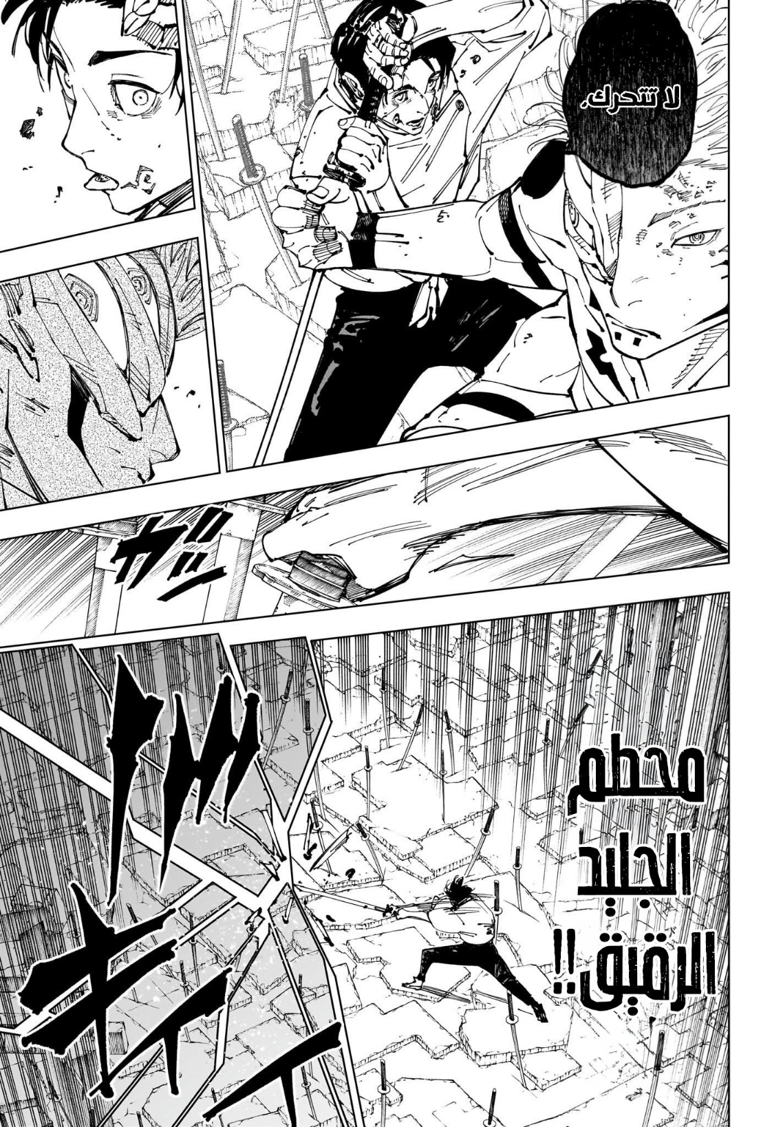 Jujutsu Kaisen: Chapter 250 - Page 9