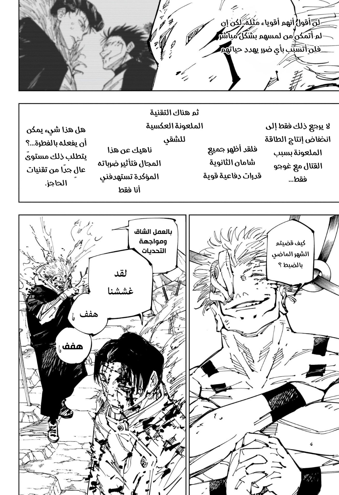 Jujutsu Kaisen: Chapter 250 - Page 14