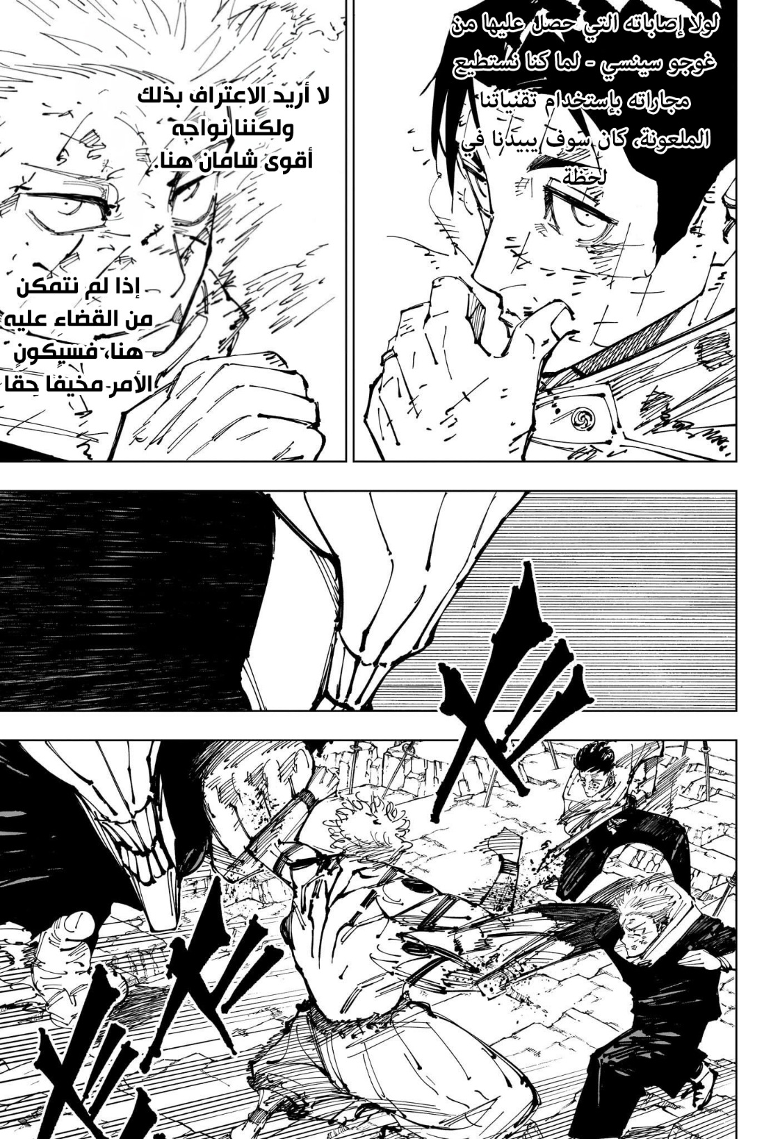 Jujutsu Kaisen: Chapter 250 - Page 15