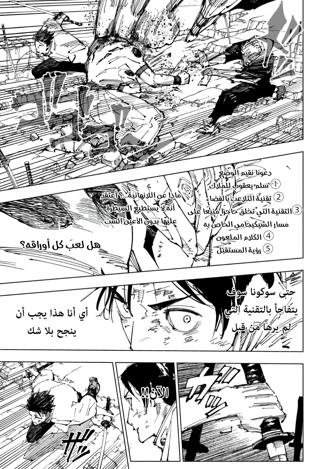 Jujutsu Kaisen: Chapter 250 - Page 17