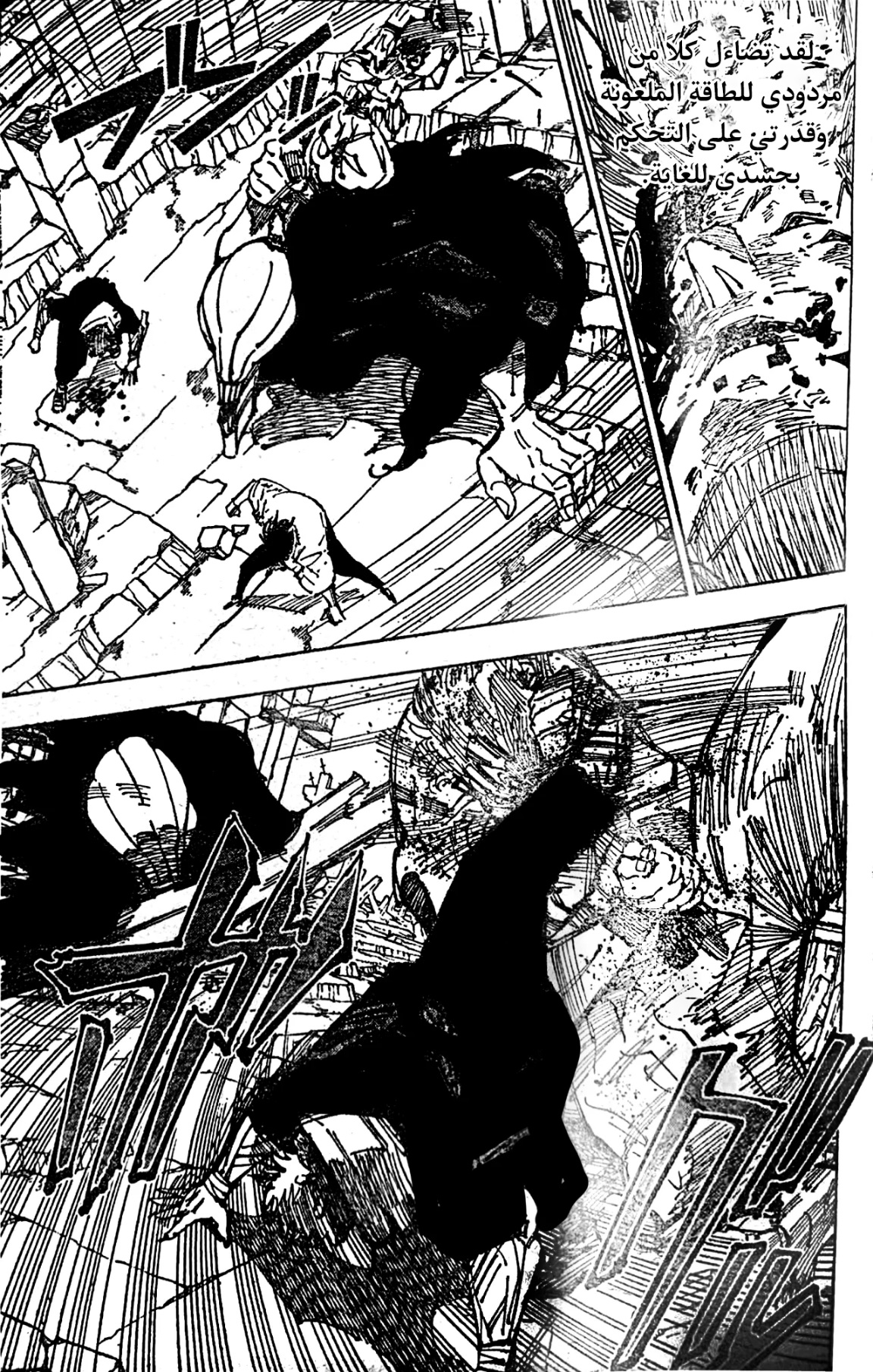 Jujutsu Kaisen: Chapter 251 - Page 5