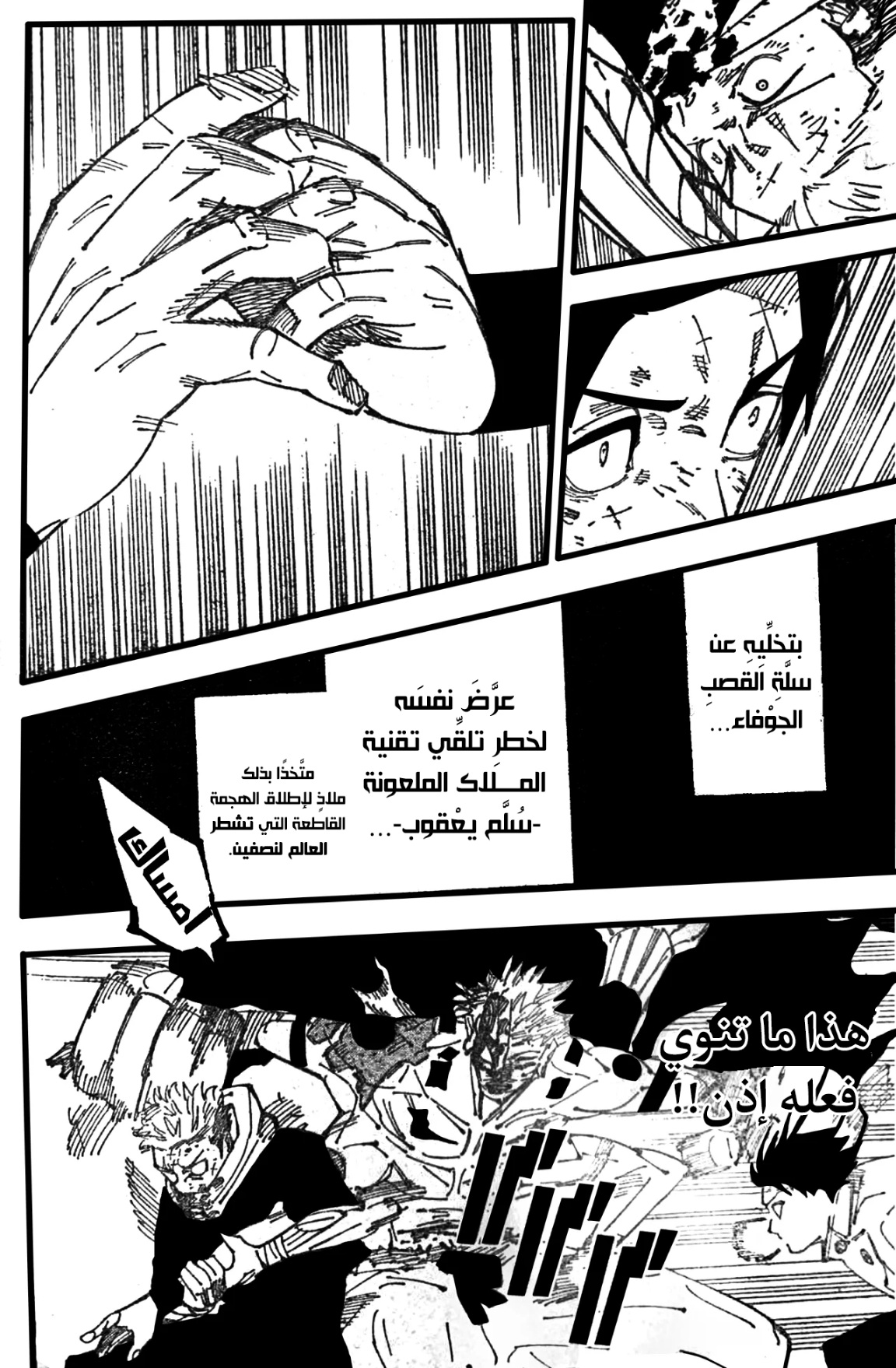 Jujutsu Kaisen: Chapter 251 - Page 6