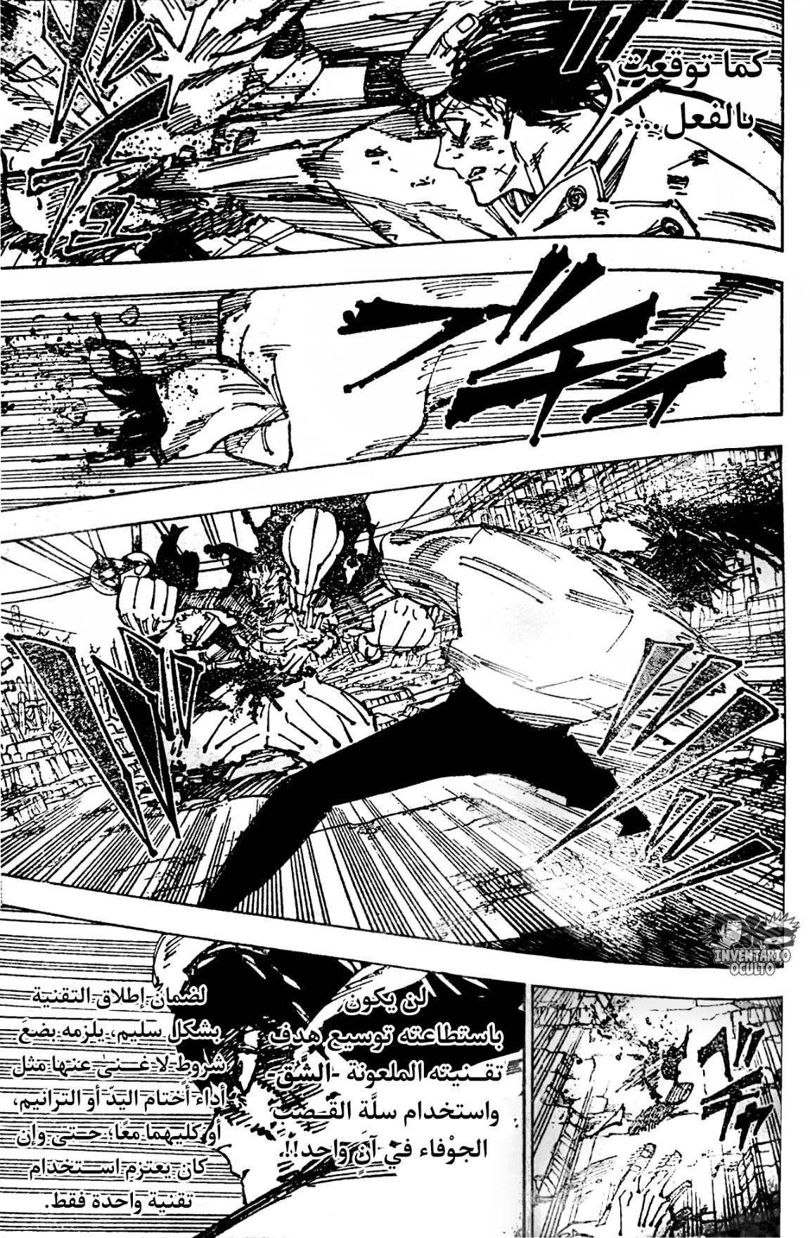 Jujutsu Kaisen: Chapter 251 - Page 7