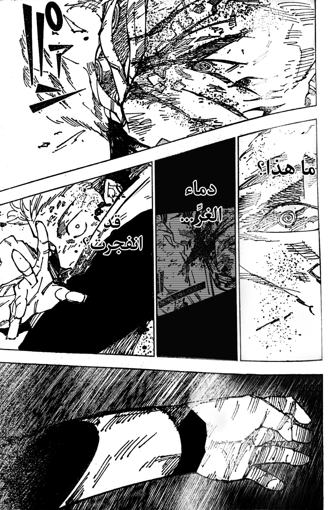 Jujutsu Kaisen: Chapter 251 - Page 9