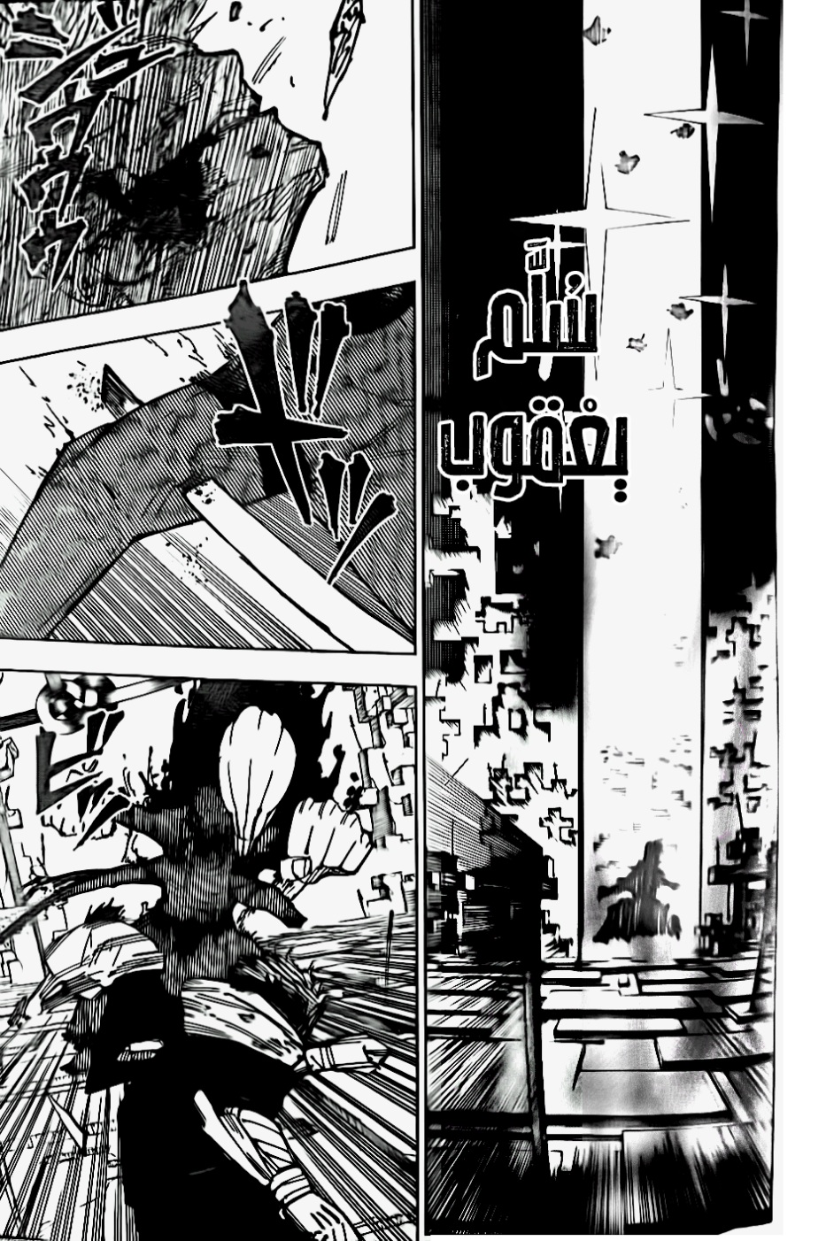 Jujutsu Kaisen: Chapter 251 - Page 13