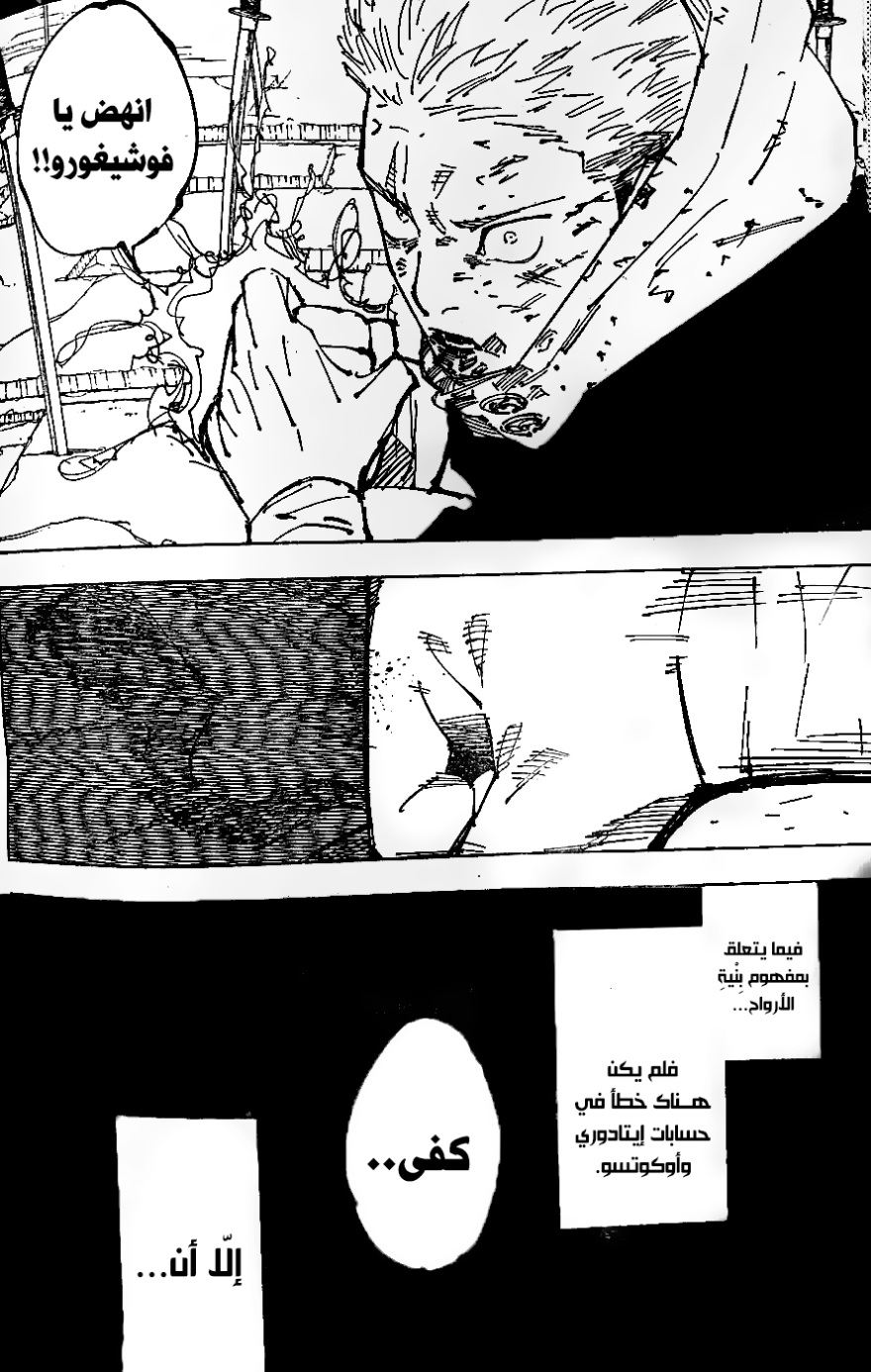 Jujutsu Kaisen: Chapter 251 - Page 14