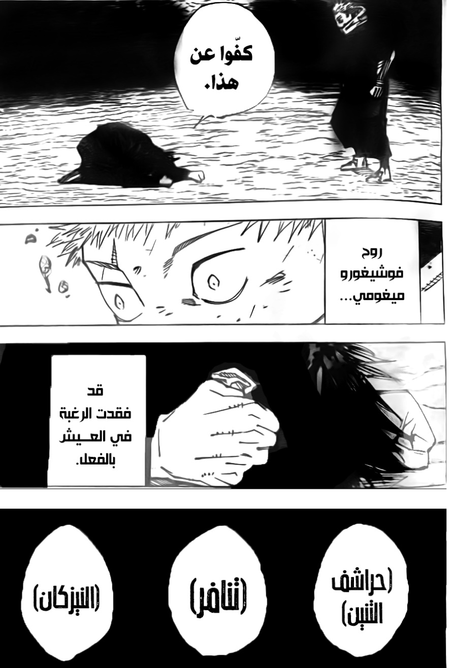 Jujutsu Kaisen: Chapter 251 - Page 15