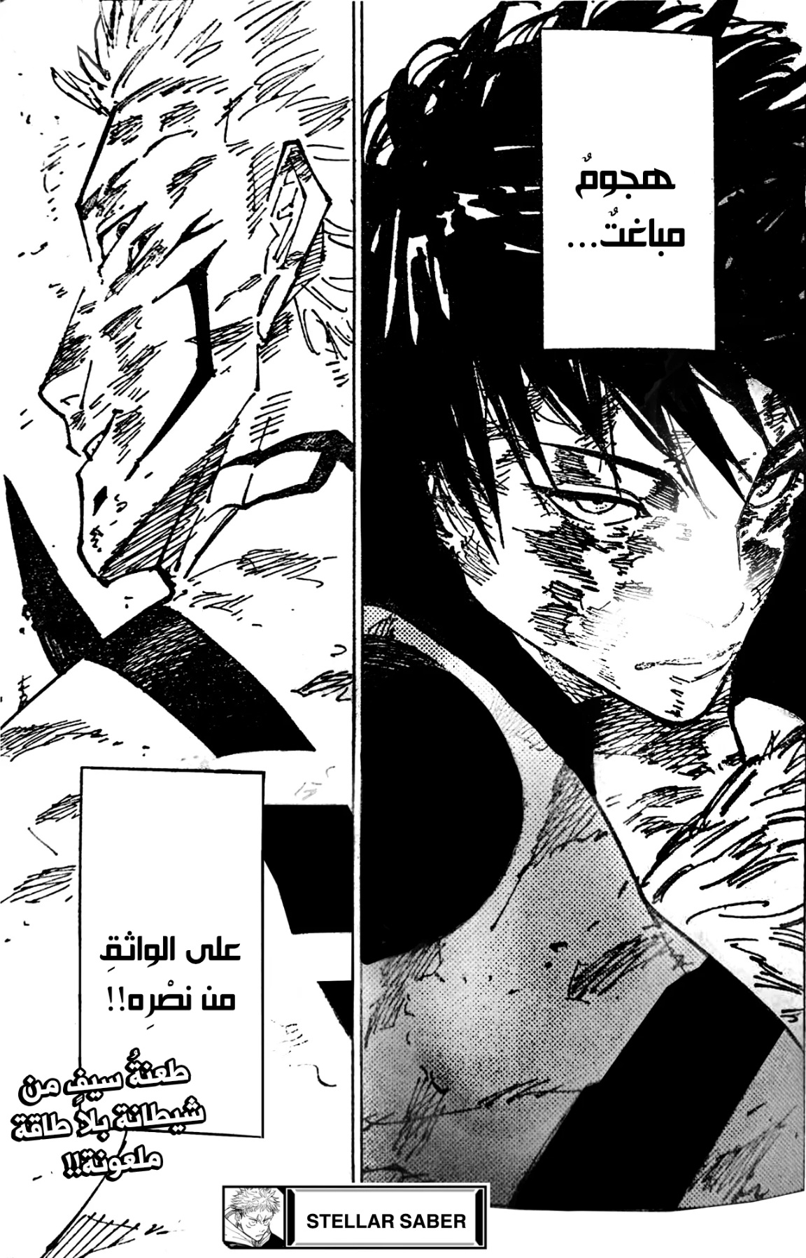 Jujutsu Kaisen: Chapter 251 - Page 18