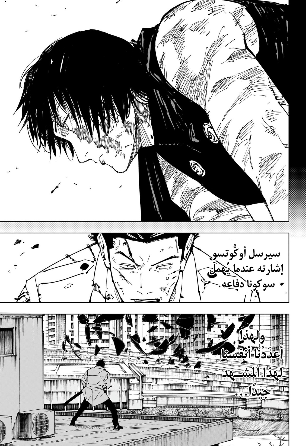 Jujutsu Kaisen: Chapter 252 - Page 3