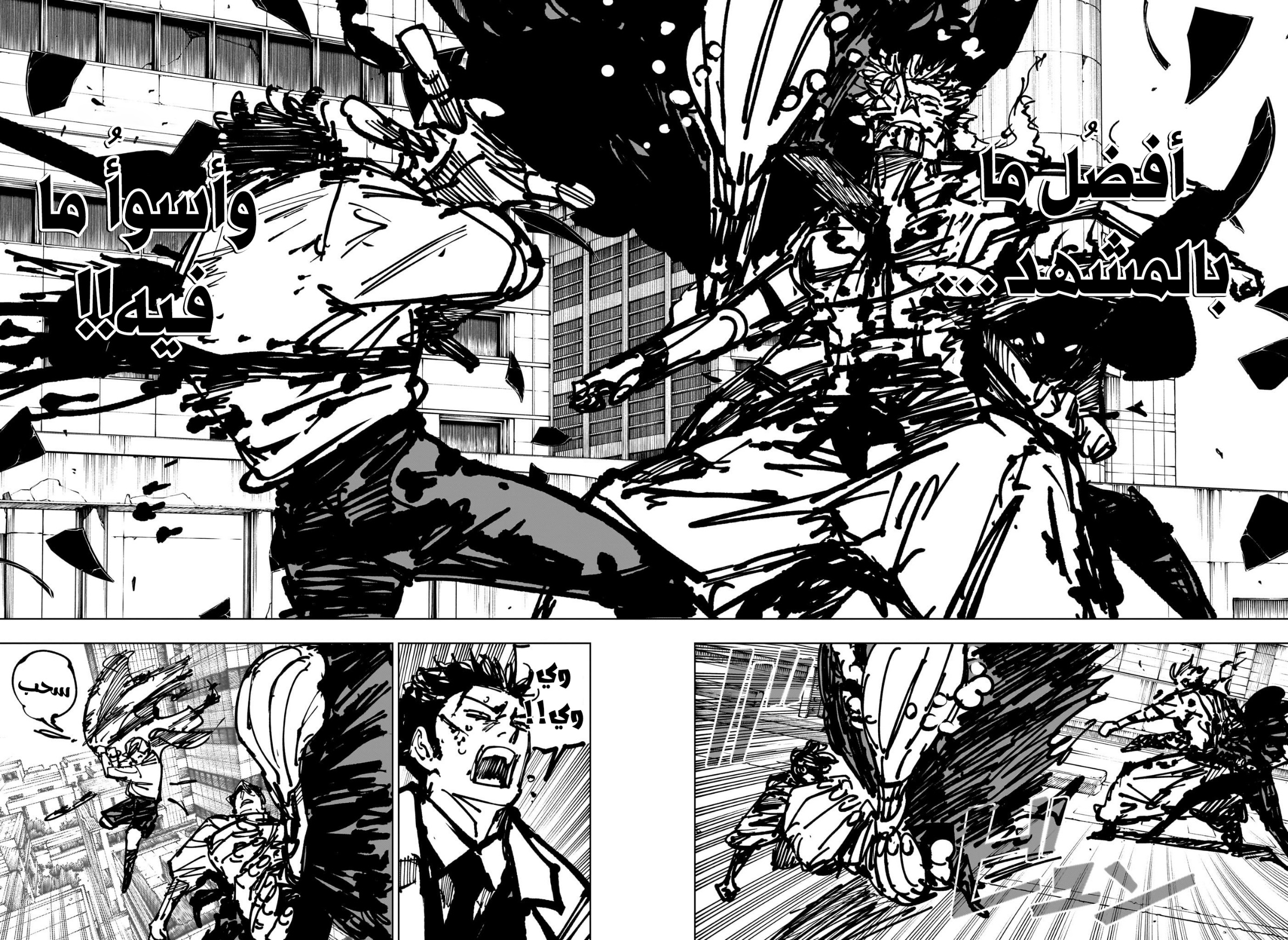 Jujutsu Kaisen: Chapter 252 - Page 4