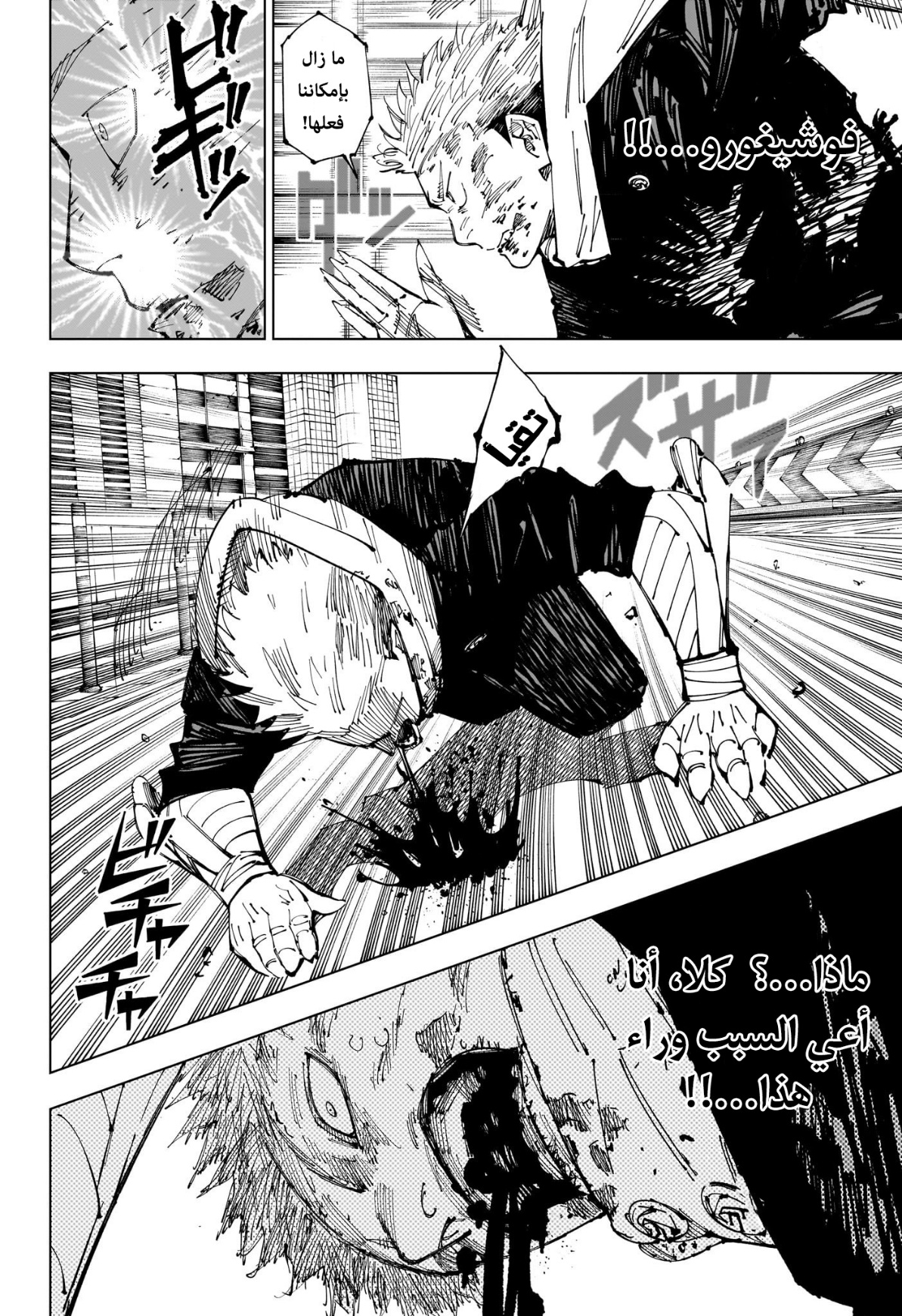 Jujutsu Kaisen: Chapter 252 - Page 7