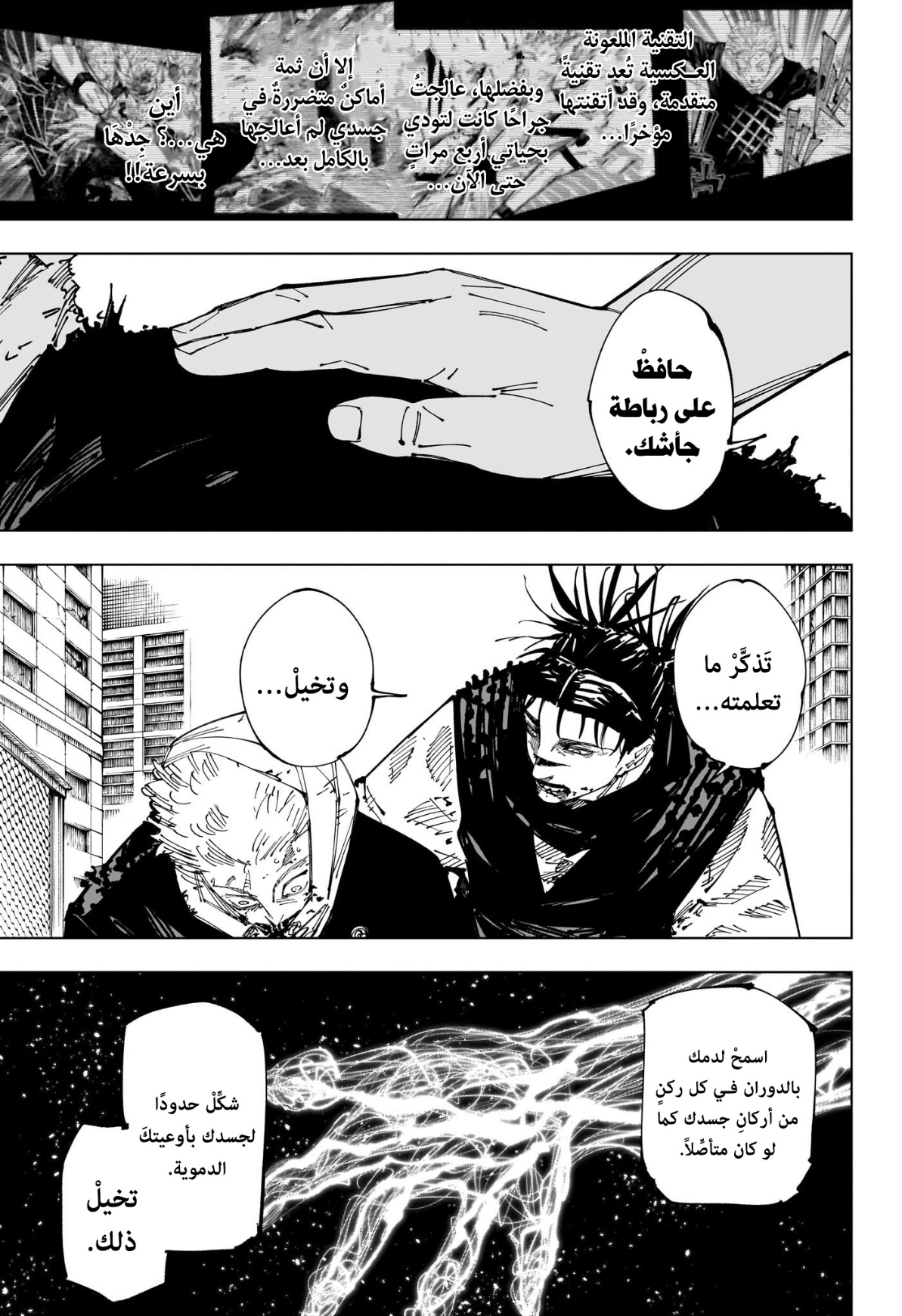 Jujutsu Kaisen: Chapter 252 - Page 8