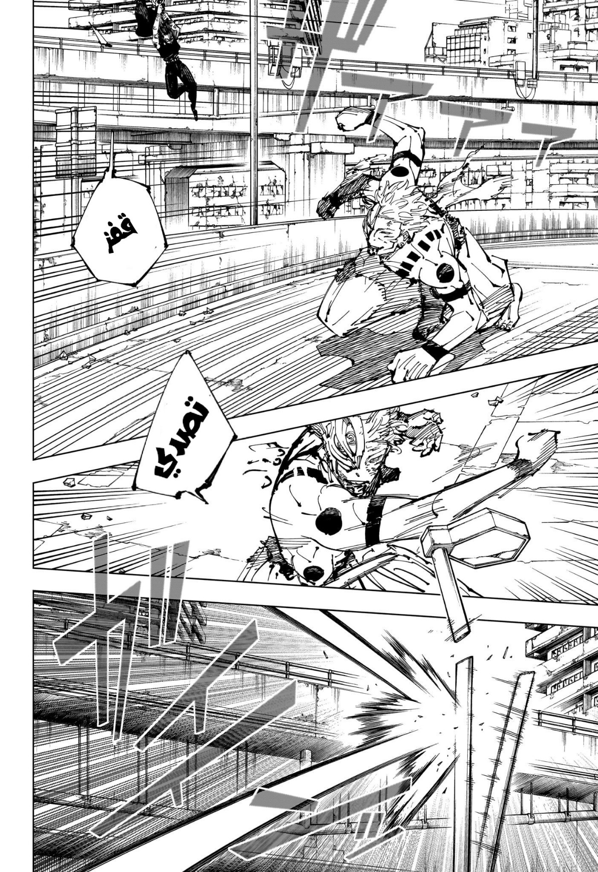 Jujutsu Kaisen: Chapter 252 - Page 9