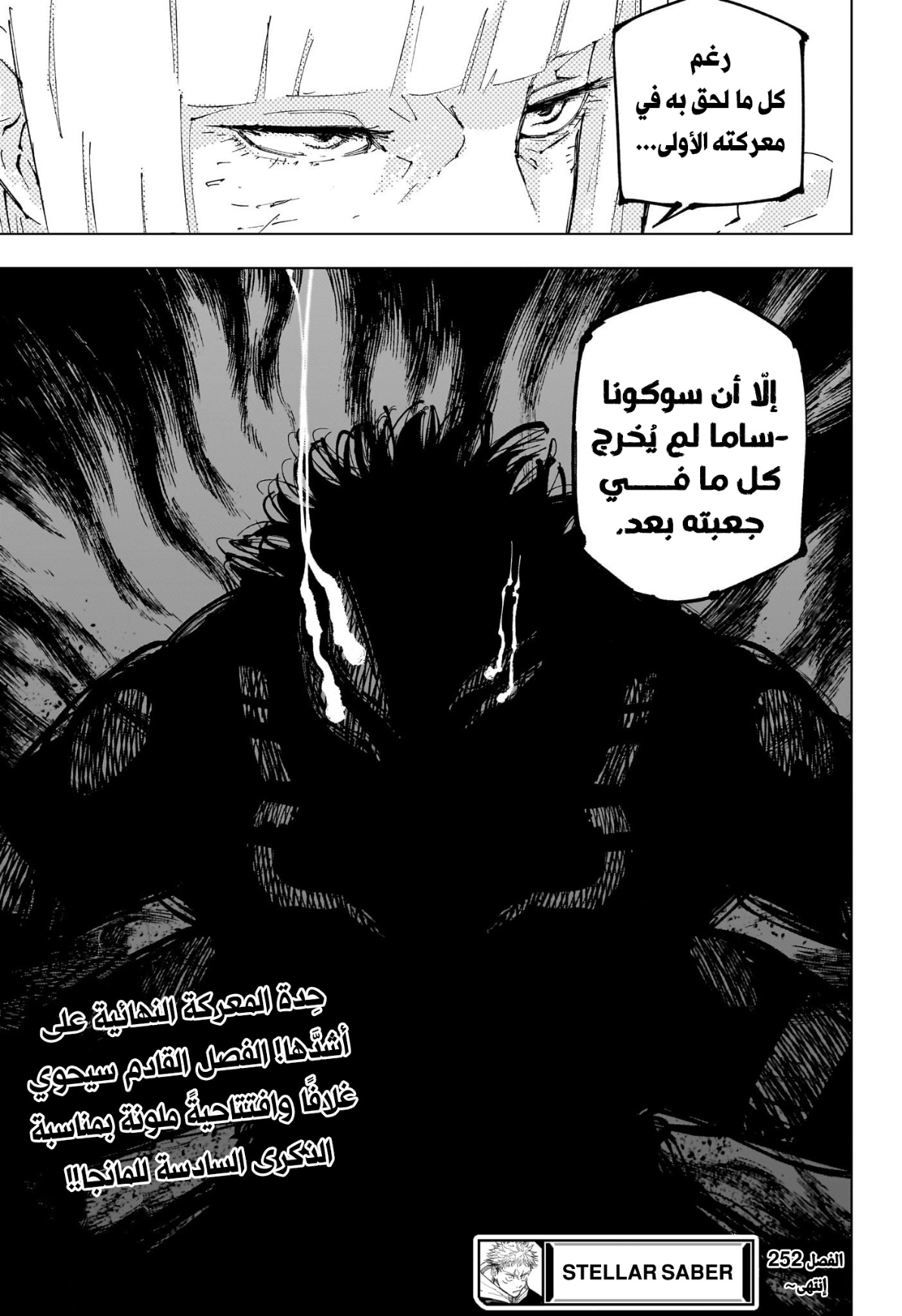 Jujutsu Kaisen: Chapter 252 - Page 18