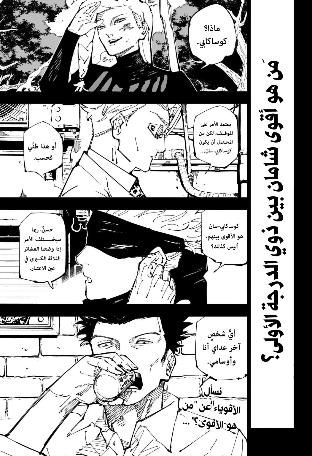 Jujutsu Kaisen: Chapter 253 - Page 3