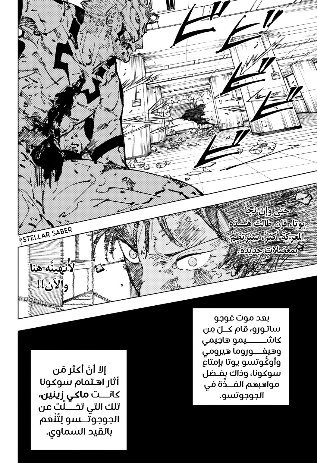 Jujutsu Kaisen: Chapter 253 - Page 14