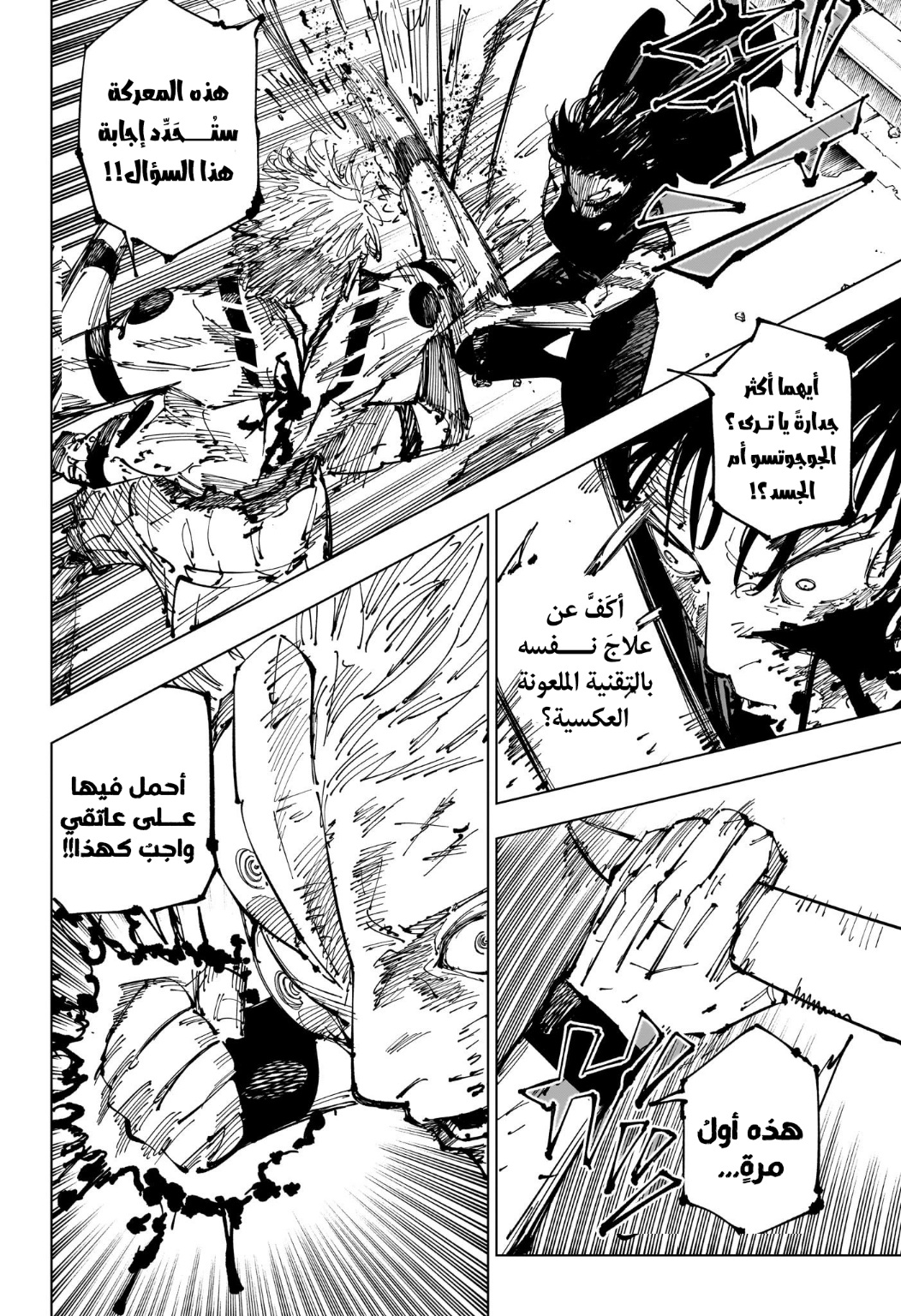 Jujutsu Kaisen: Chapter 253 - Page 18