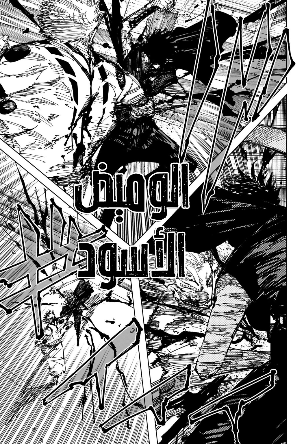 Jujutsu Kaisen: Chapter 253 - Page 19