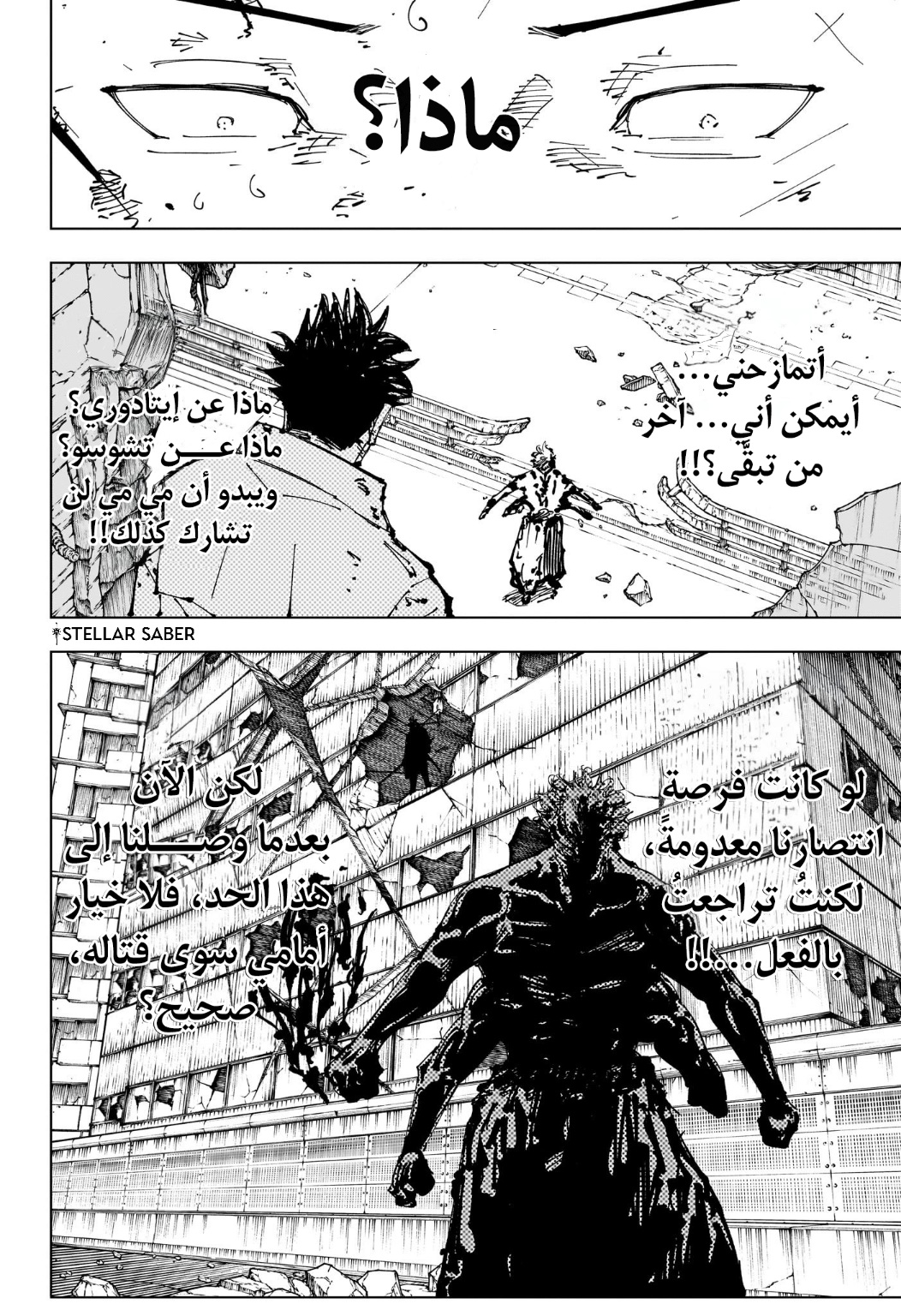 Jujutsu Kaisen: Chapter 253 - Page 20