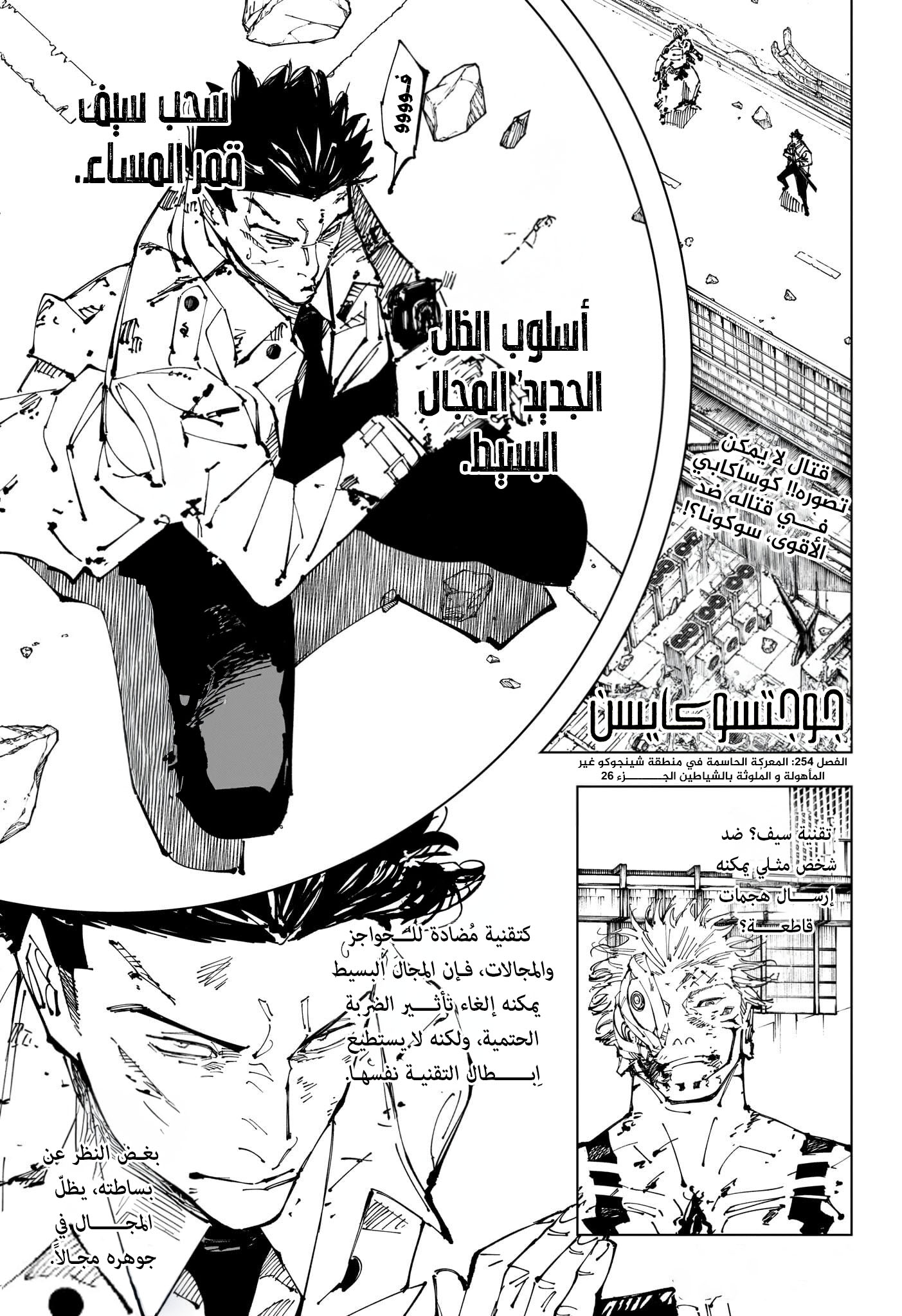 Jujutsu Kaisen: Chapter 254 - Page 2