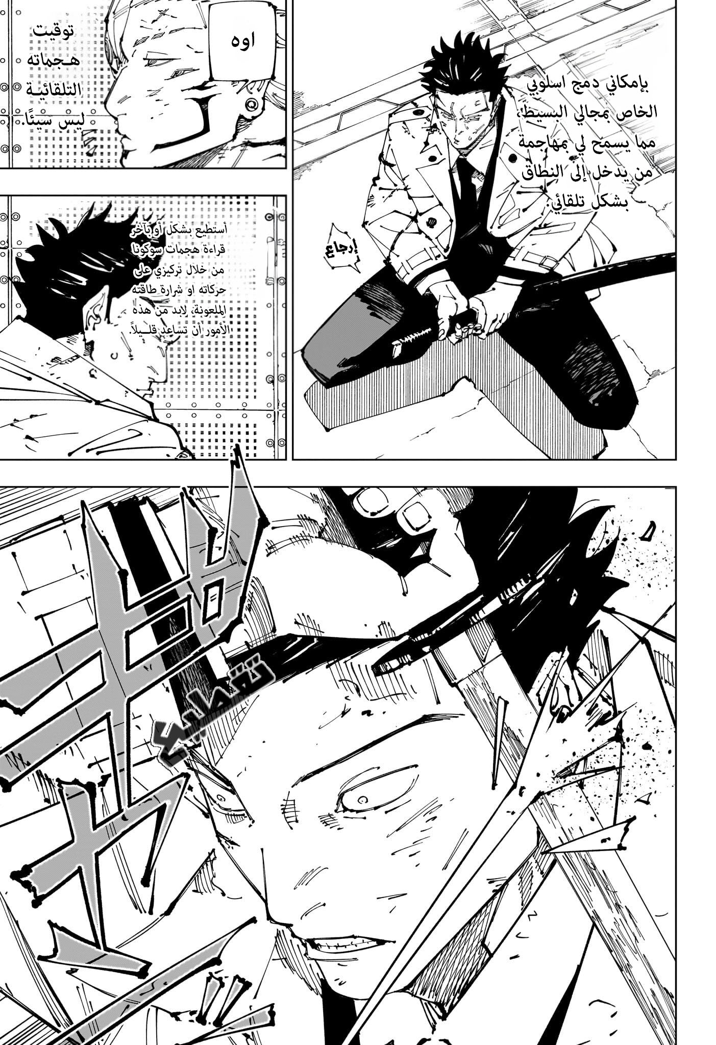 Jujutsu Kaisen: Chapter 254 - Page 4