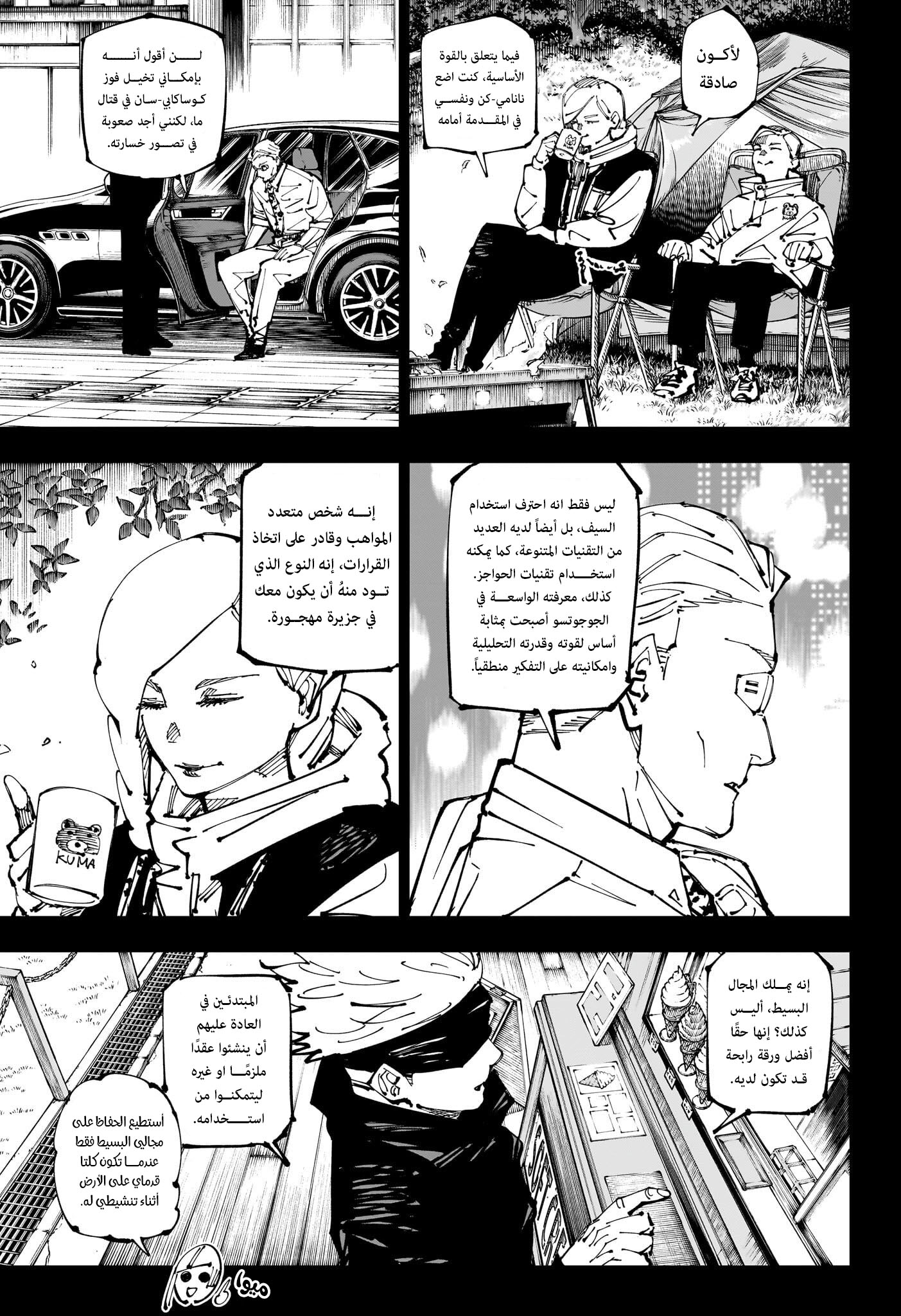 Jujutsu Kaisen: Chapter 254 - Page 6