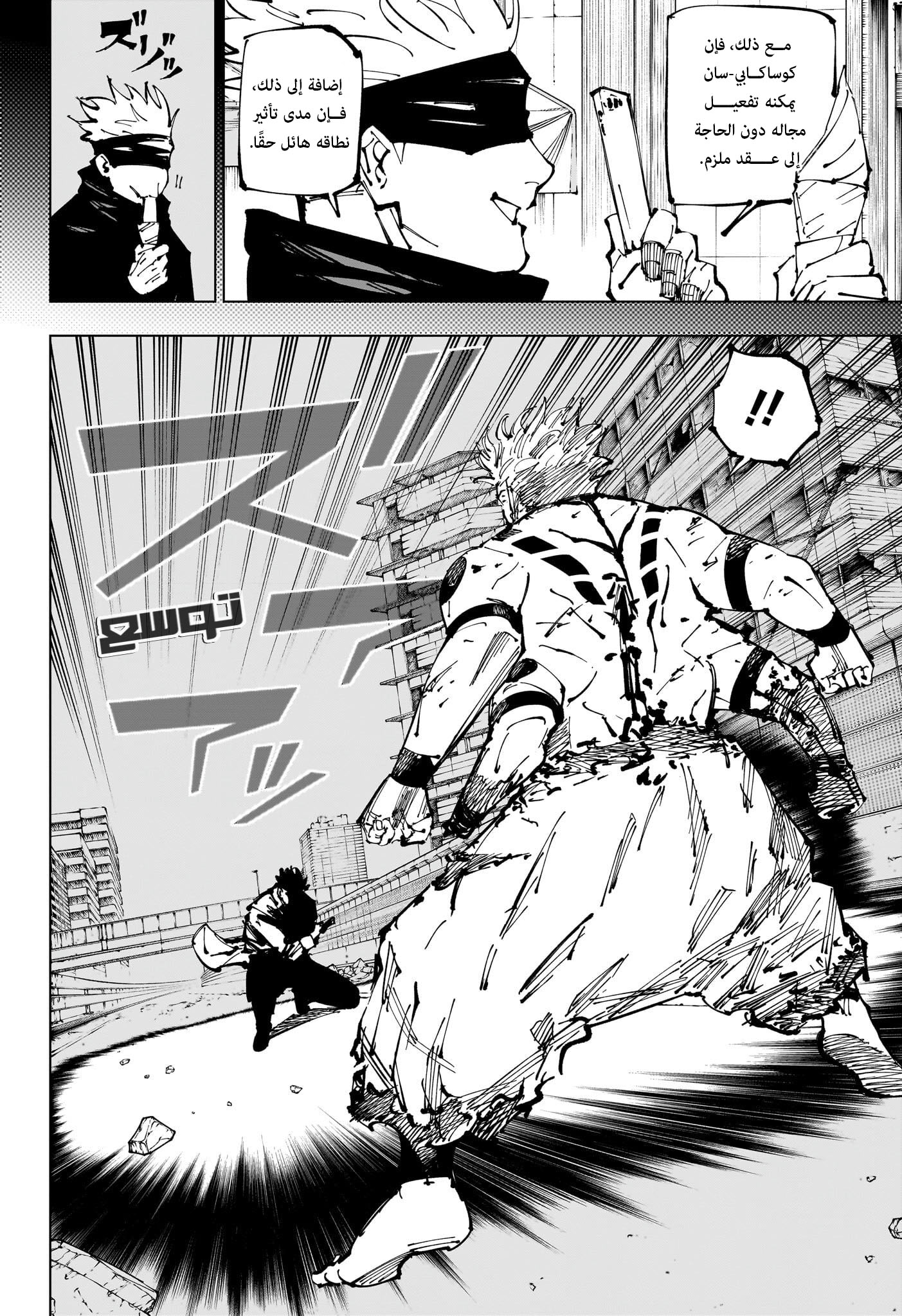 Jujutsu Kaisen: Chapter 254 - Page 7