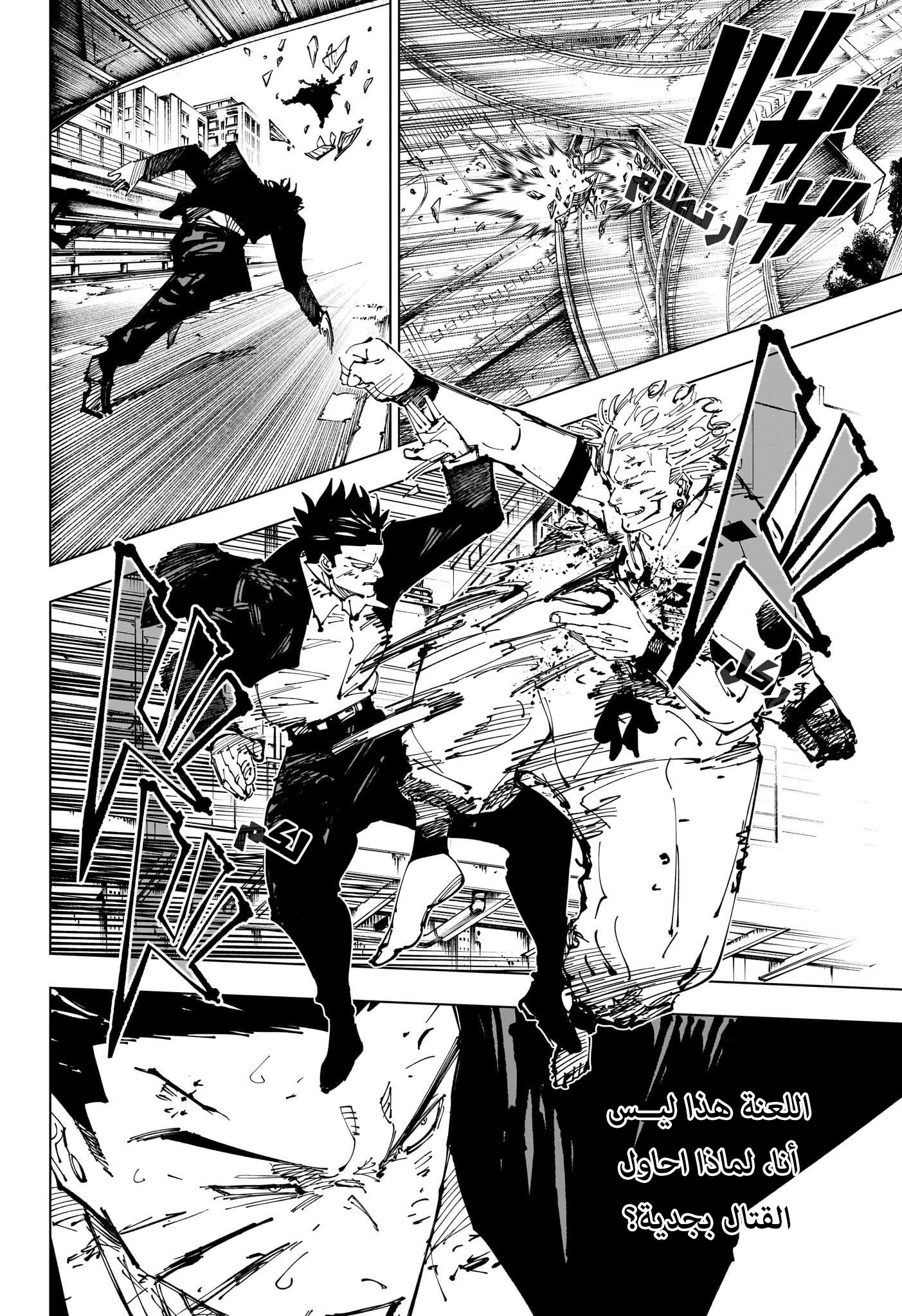 Jujutsu Kaisen: Chapter 254 - Page 12