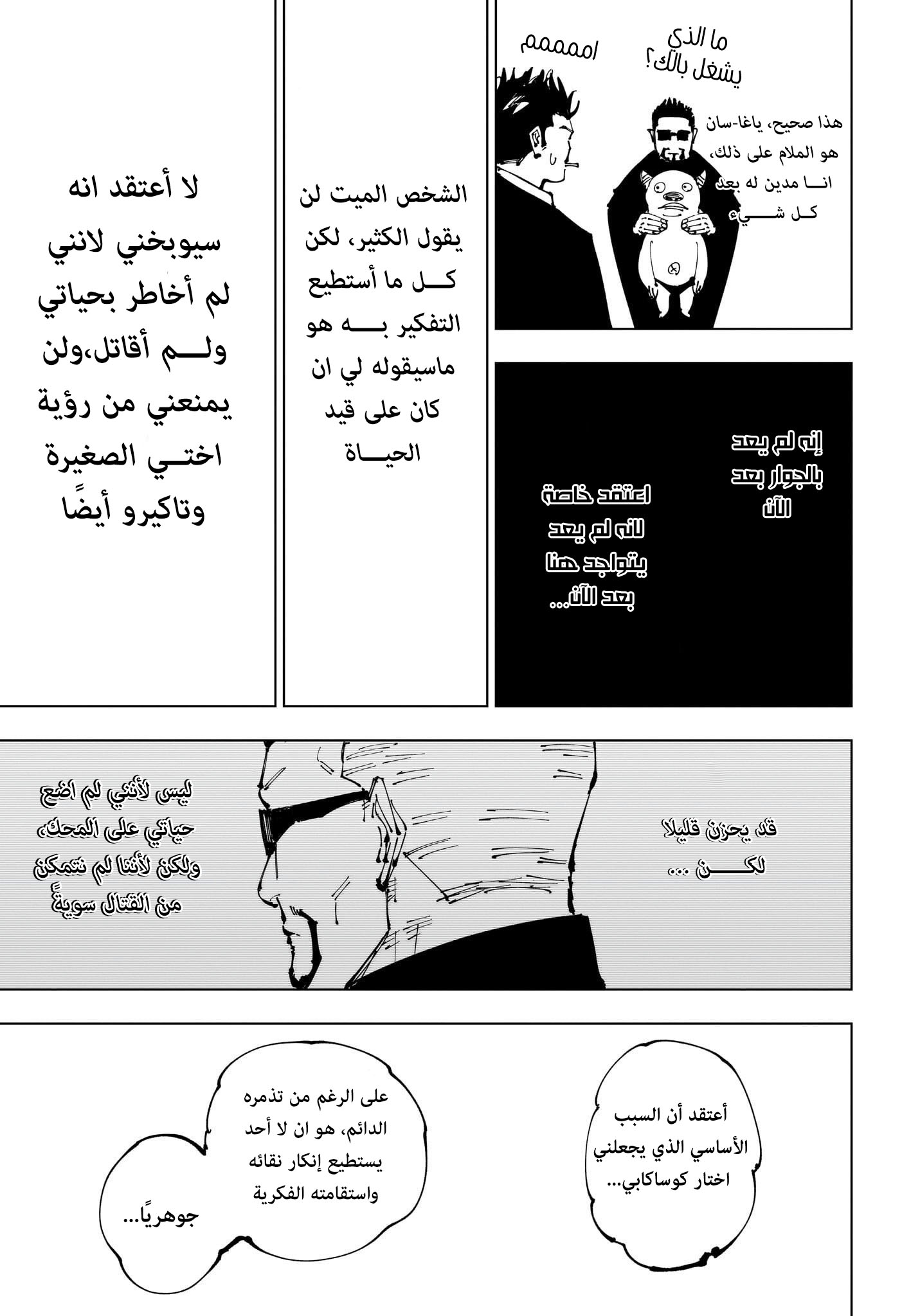 Jujutsu Kaisen: Chapter 254 - Page 13