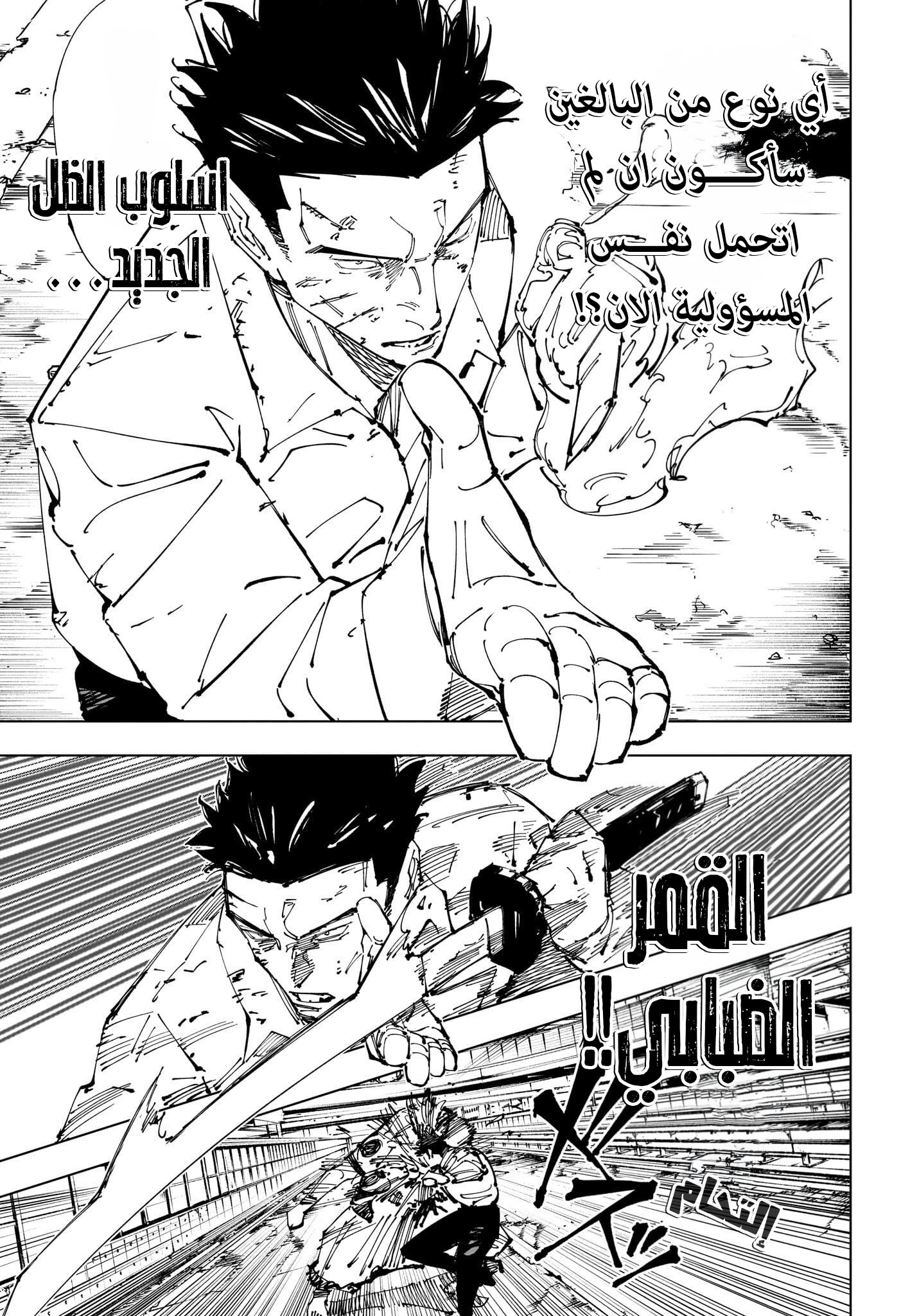 Jujutsu Kaisen: Chapter 254 - Page 15