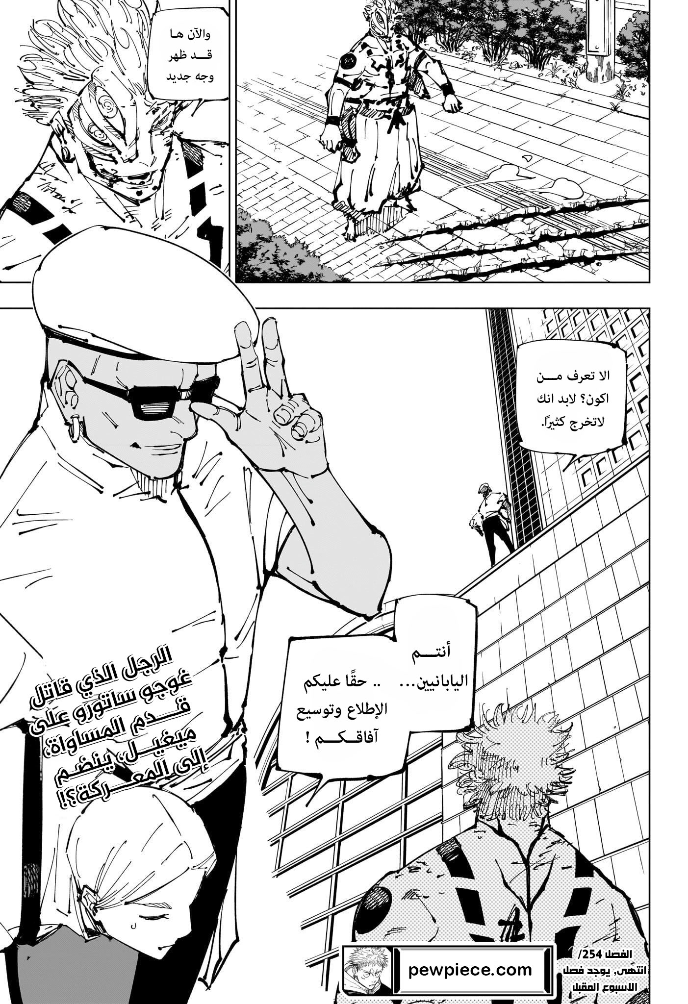 Jujutsu Kaisen: Chapter 254 - Page 19