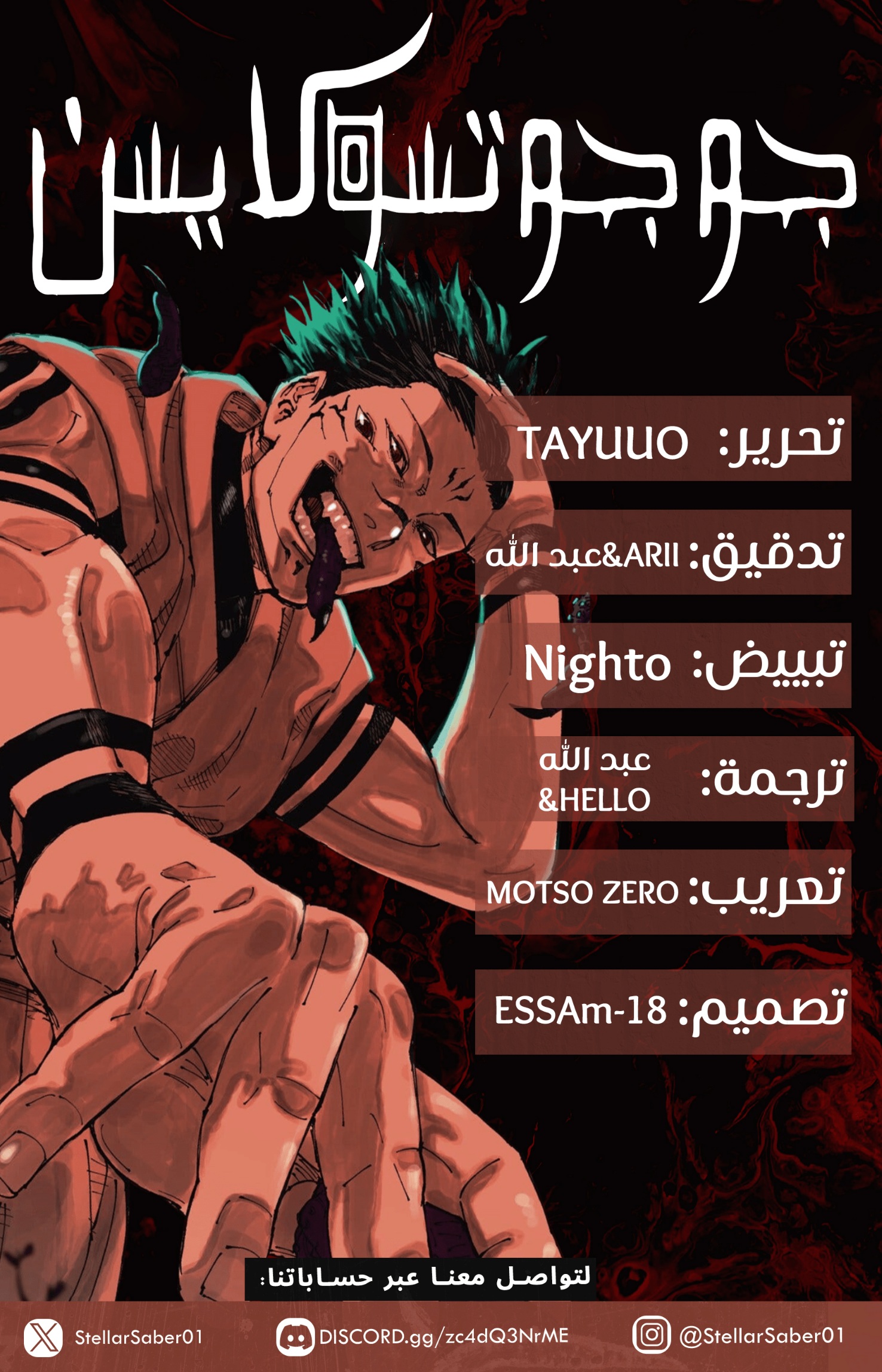 Jujutsu Kaisen: Chapter 255 - Page 2