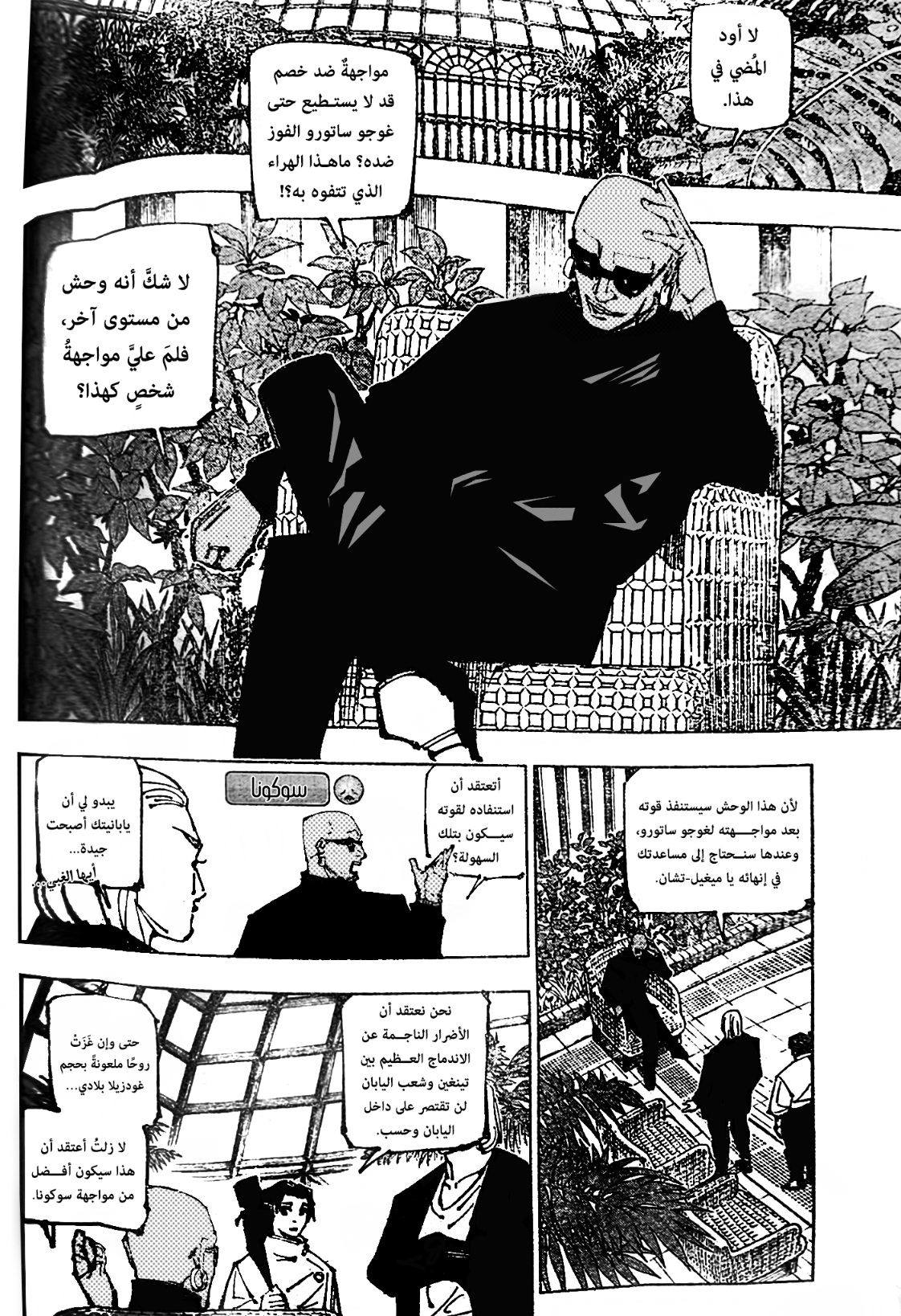 Jujutsu Kaisen: Chapter 255 - Page 3