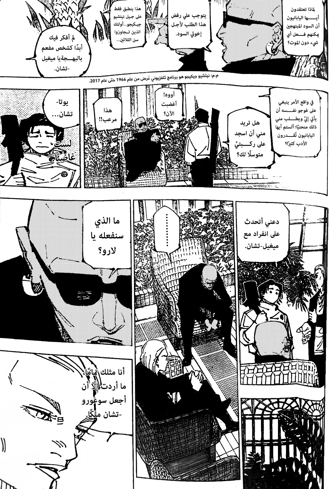 Jujutsu Kaisen: Chapter 255 - Page 4