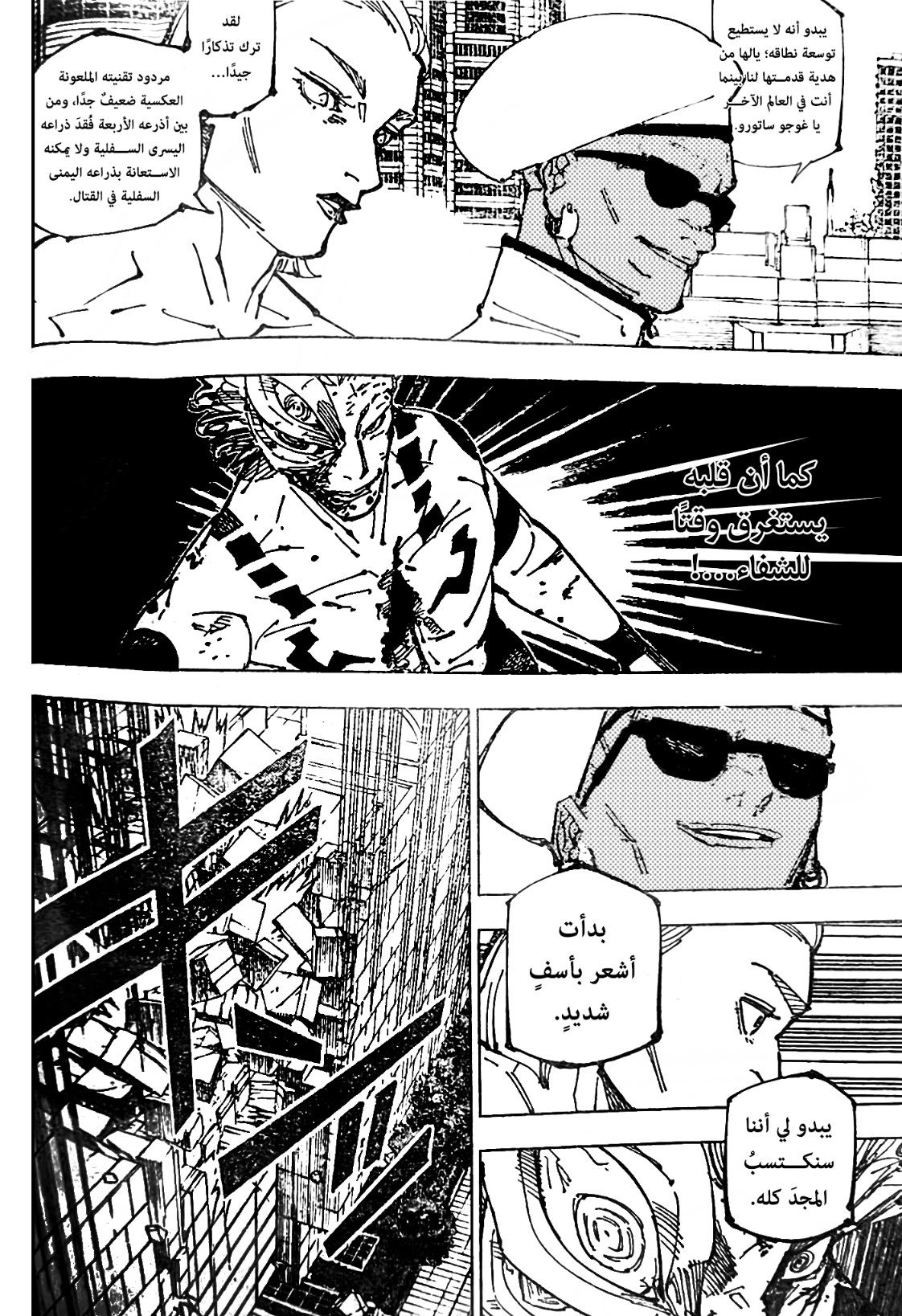 Jujutsu Kaisen: Chapter 255 - Page 7