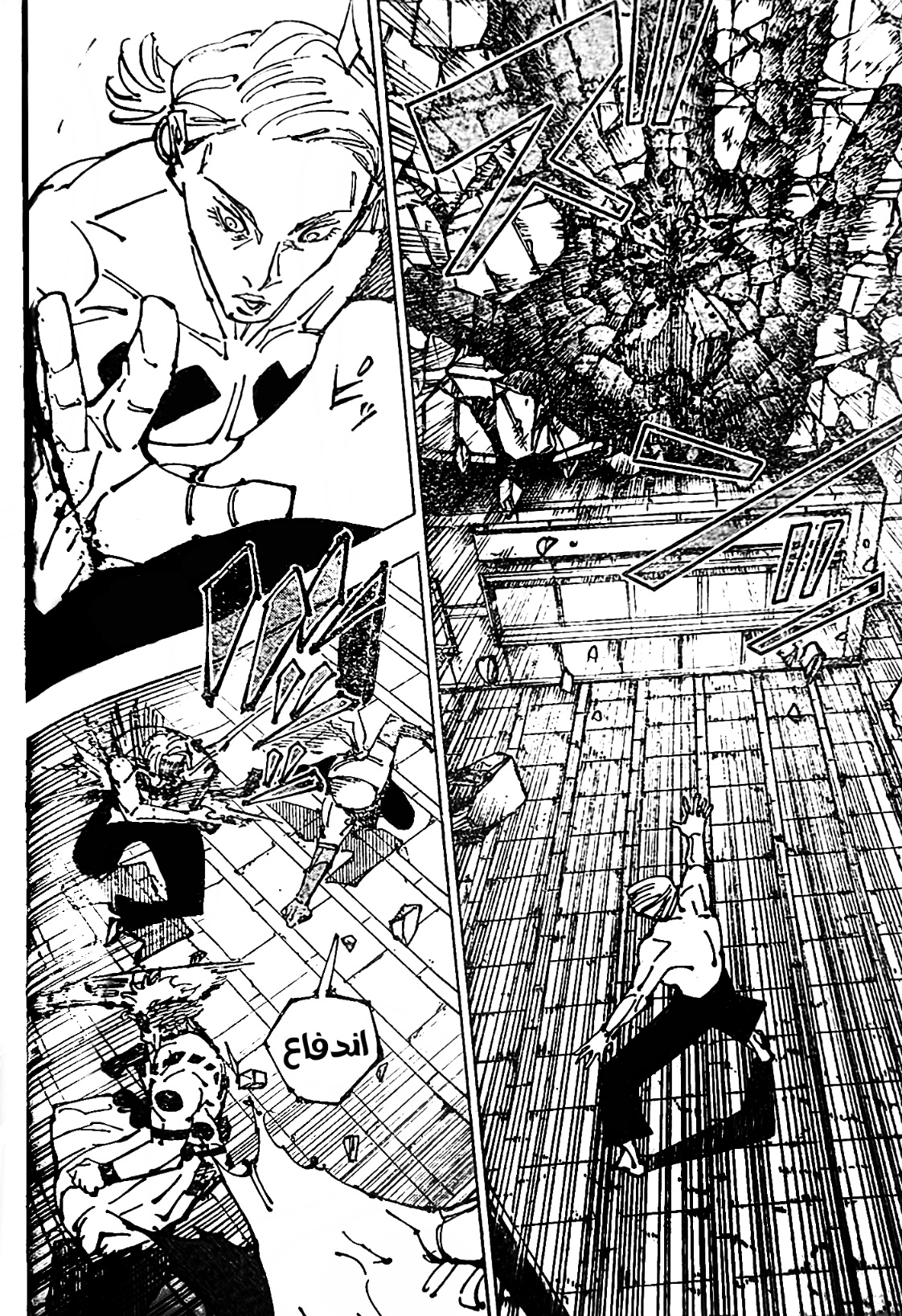 Jujutsu Kaisen: Chapter 255 - Page 9