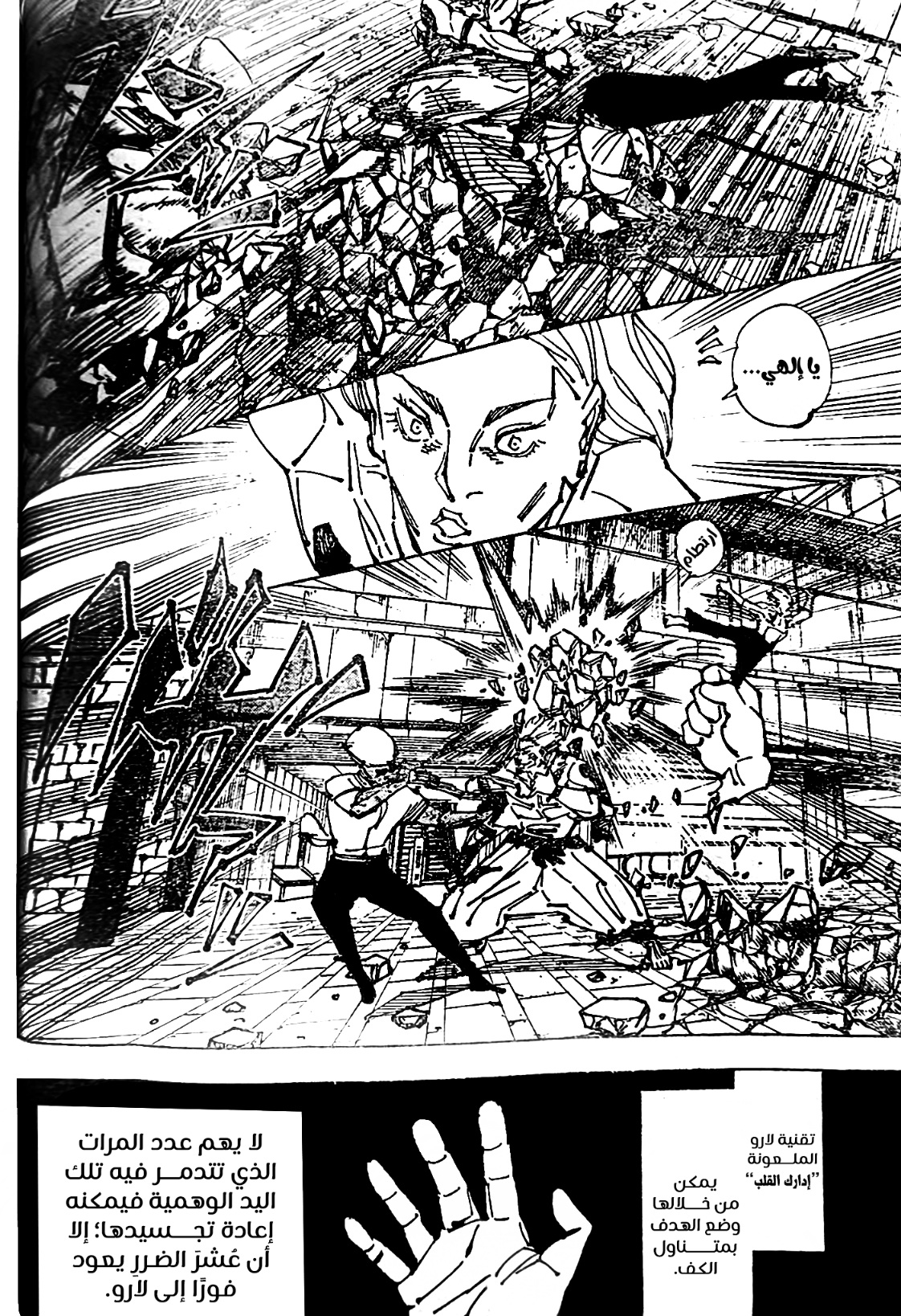 Jujutsu Kaisen: Chapter 255 - Page 11