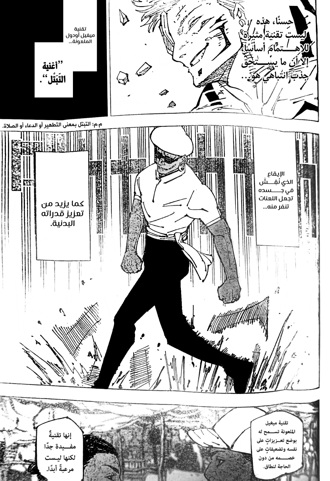 Jujutsu Kaisen: Chapter 255 - Page 12